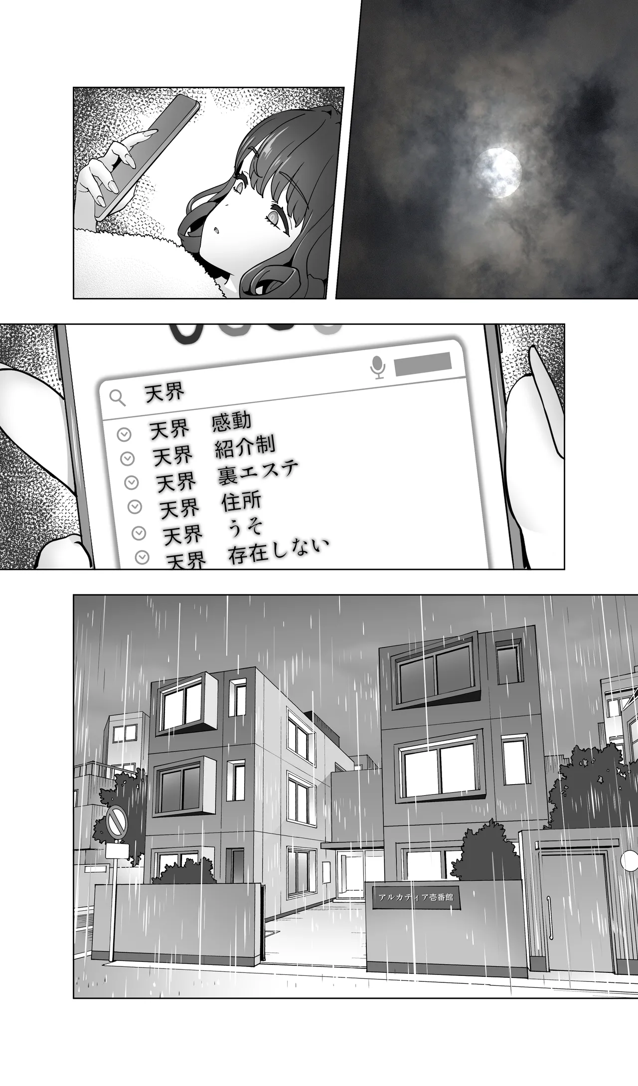 イキ地獄リフレで目覚める元フィギュア選手女子大生 Page.15