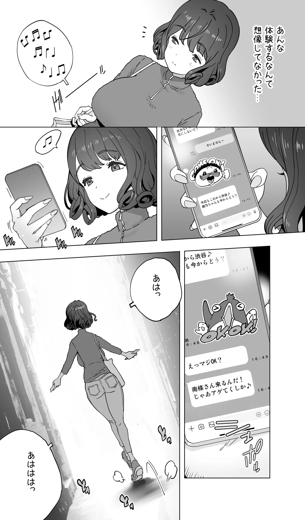 イキ地獄リフレで目覚める元フィギュア選手女子大生 Page.191