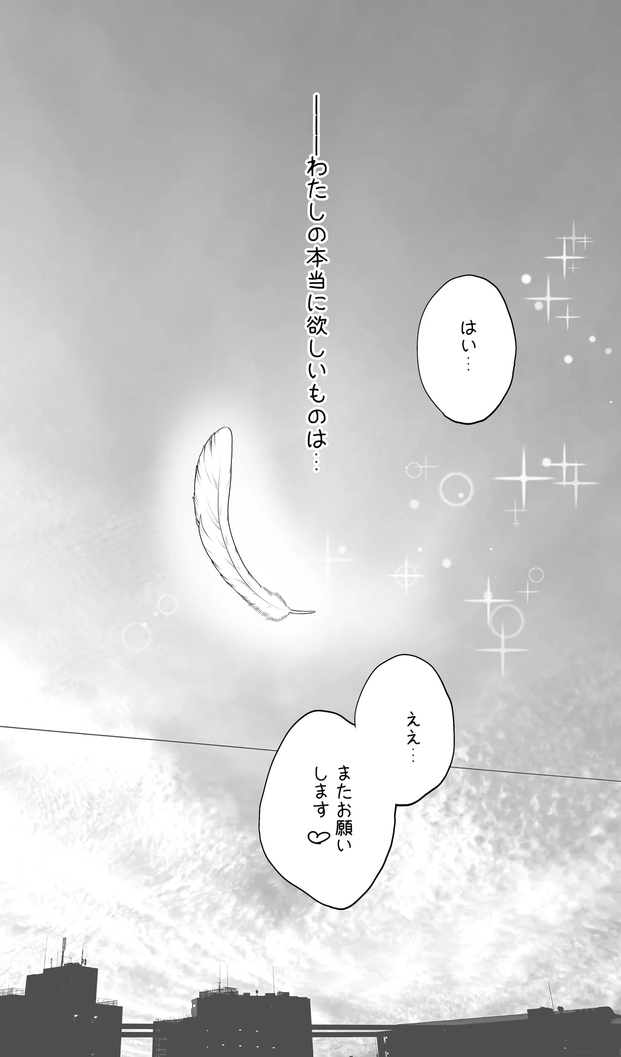 イキ地獄リフレで目覚める元フィギュア選手女子大生 Page.201