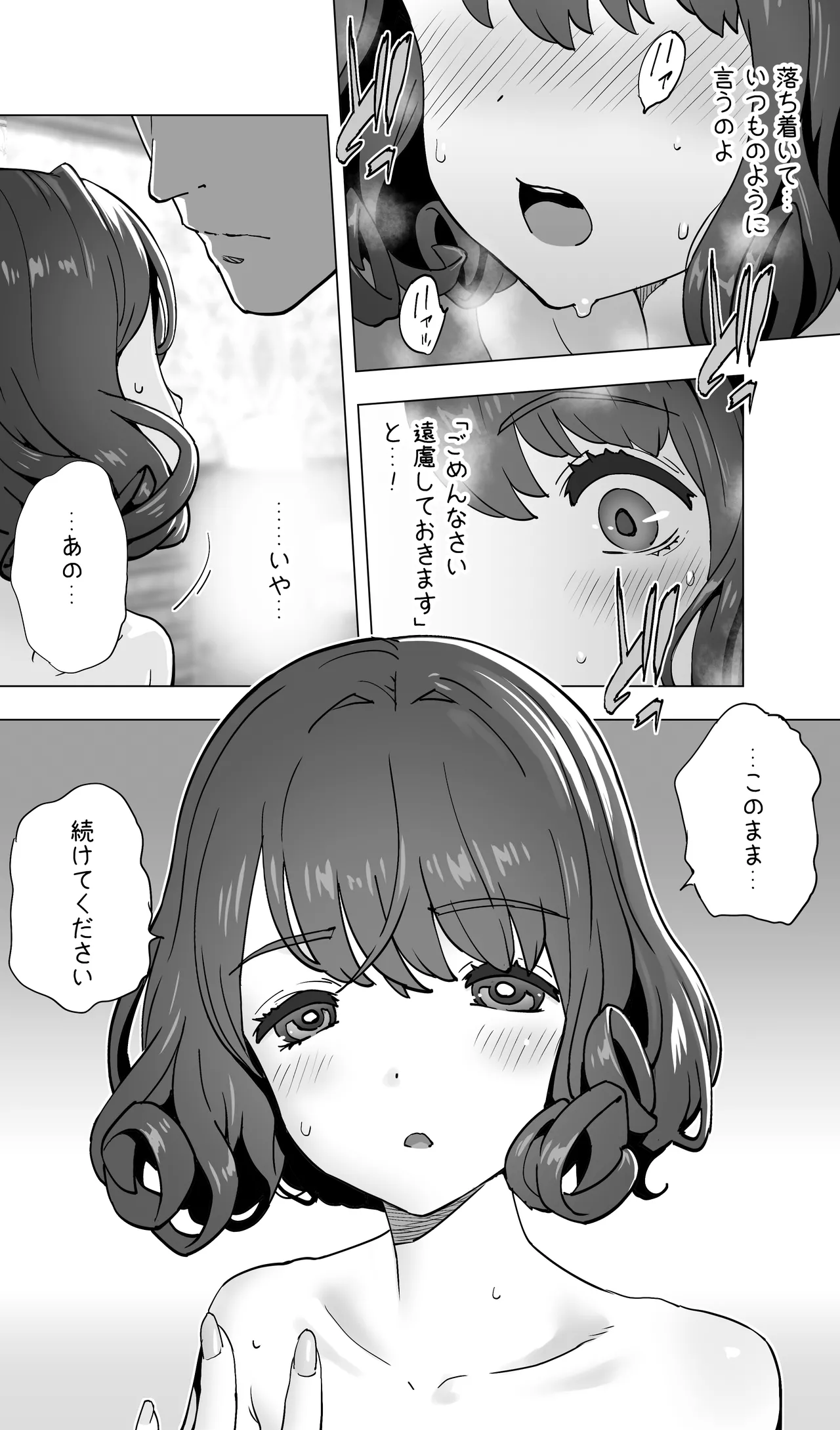 イキ地獄リフレで目覚める元フィギュア選手女子大生 Page.38