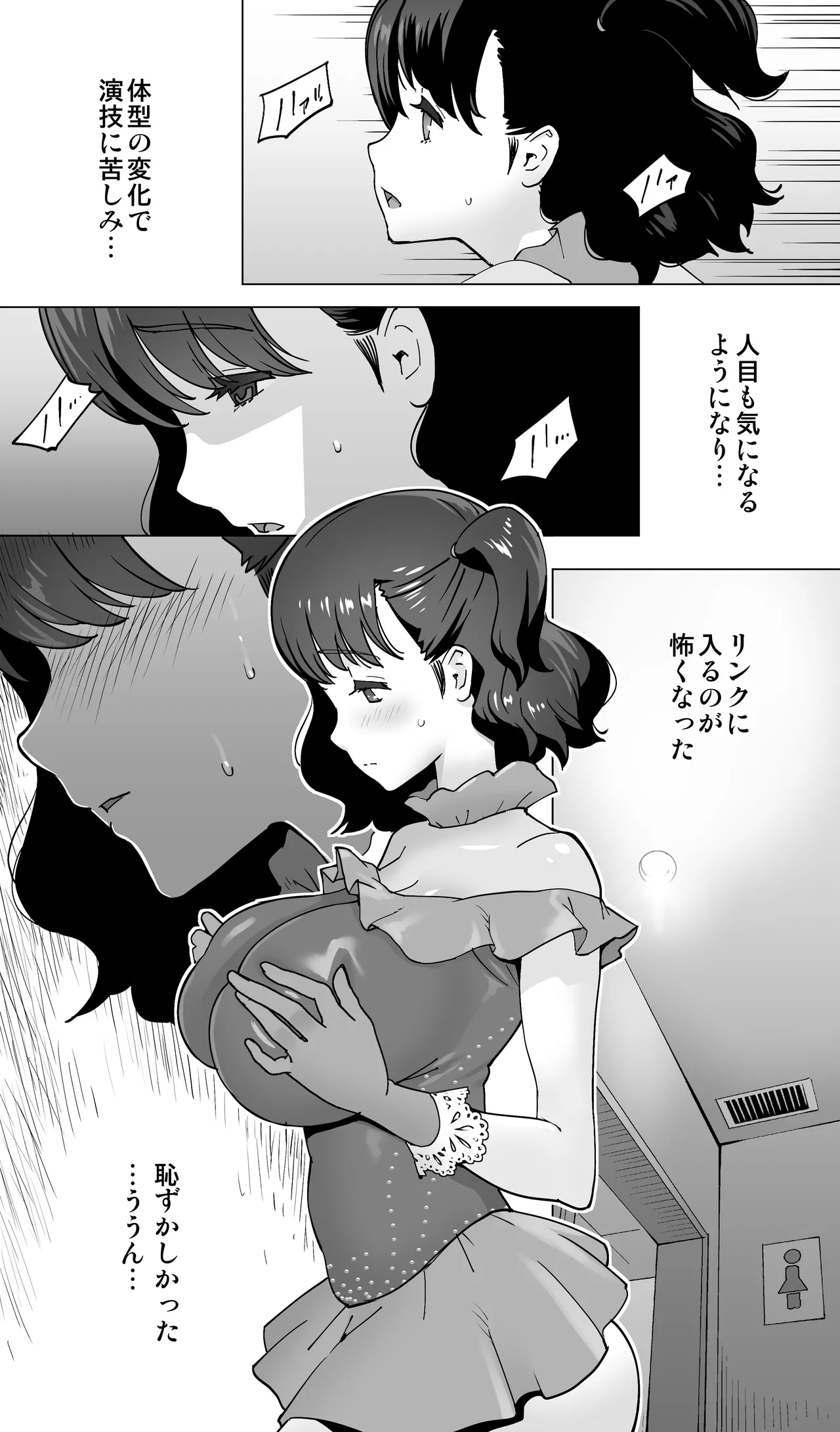 イキ地獄リフレで目覚める元フィギュア選手女子大生 Page.5