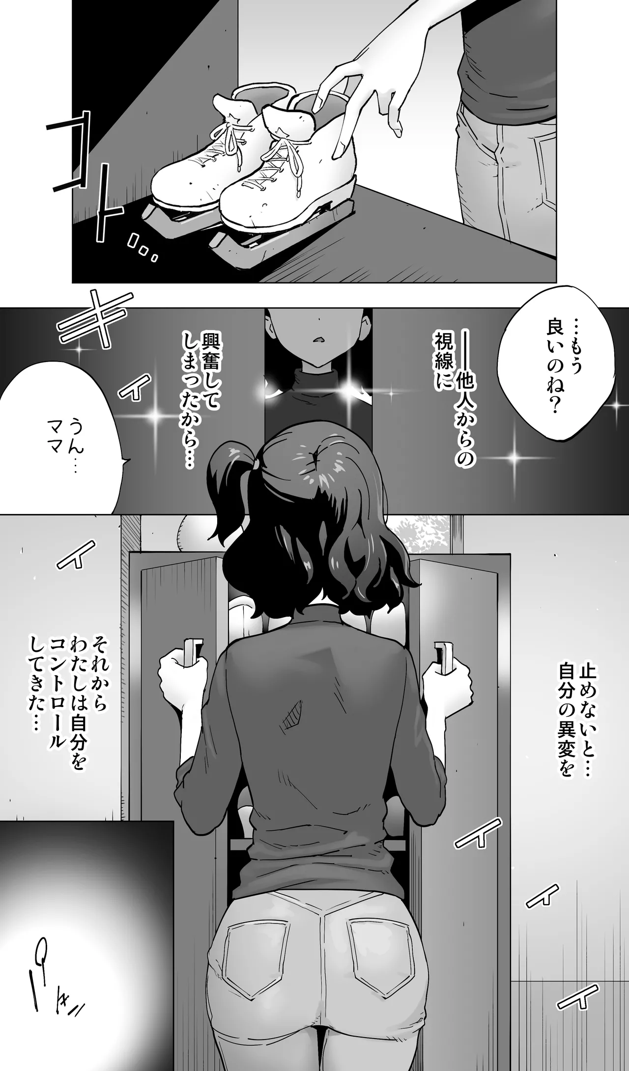 イキ地獄リフレで目覚める元フィギュア選手女子大生 Page.7