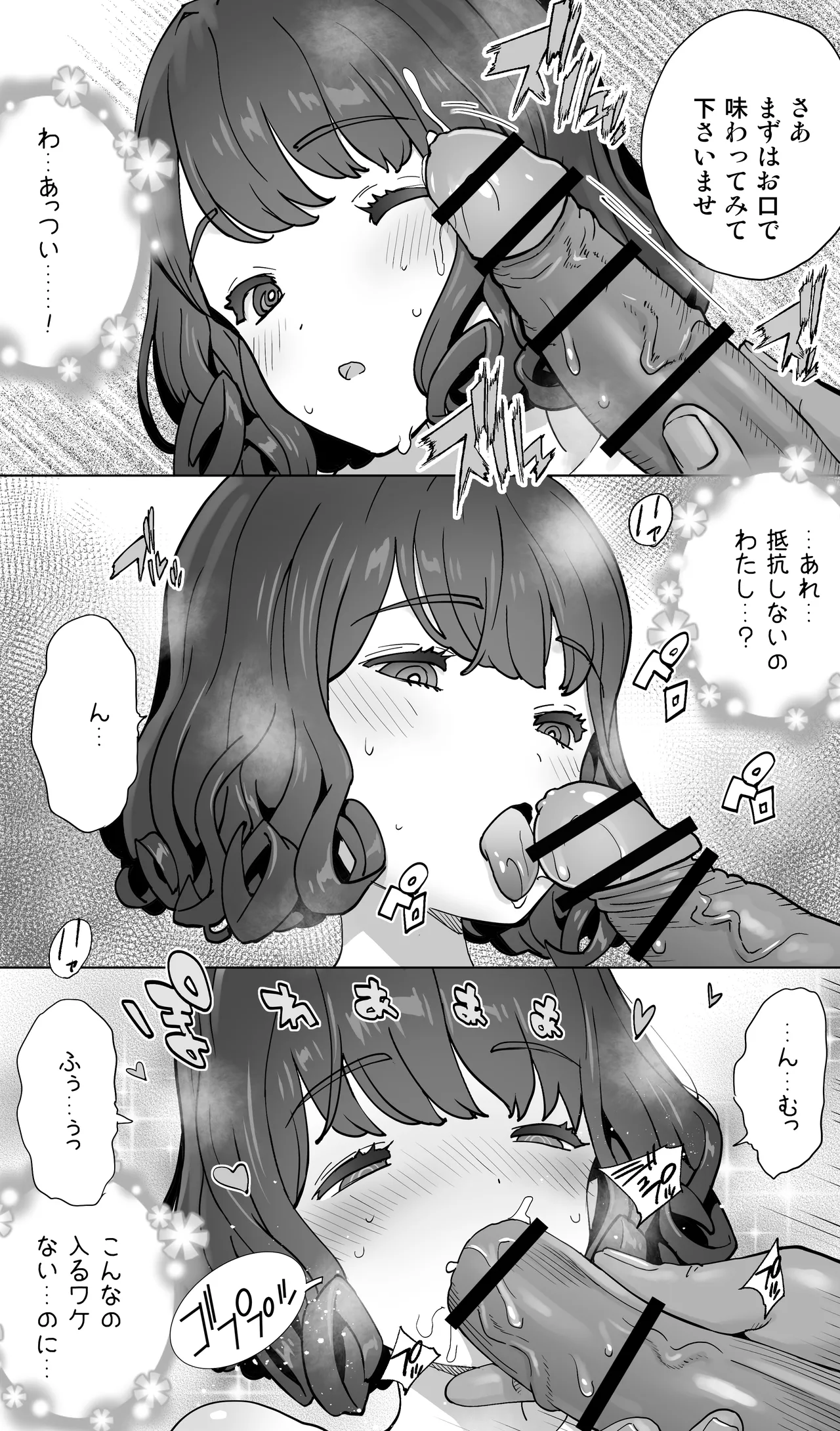 イキ地獄リフレで目覚める元フィギュア選手女子大生 Page.77