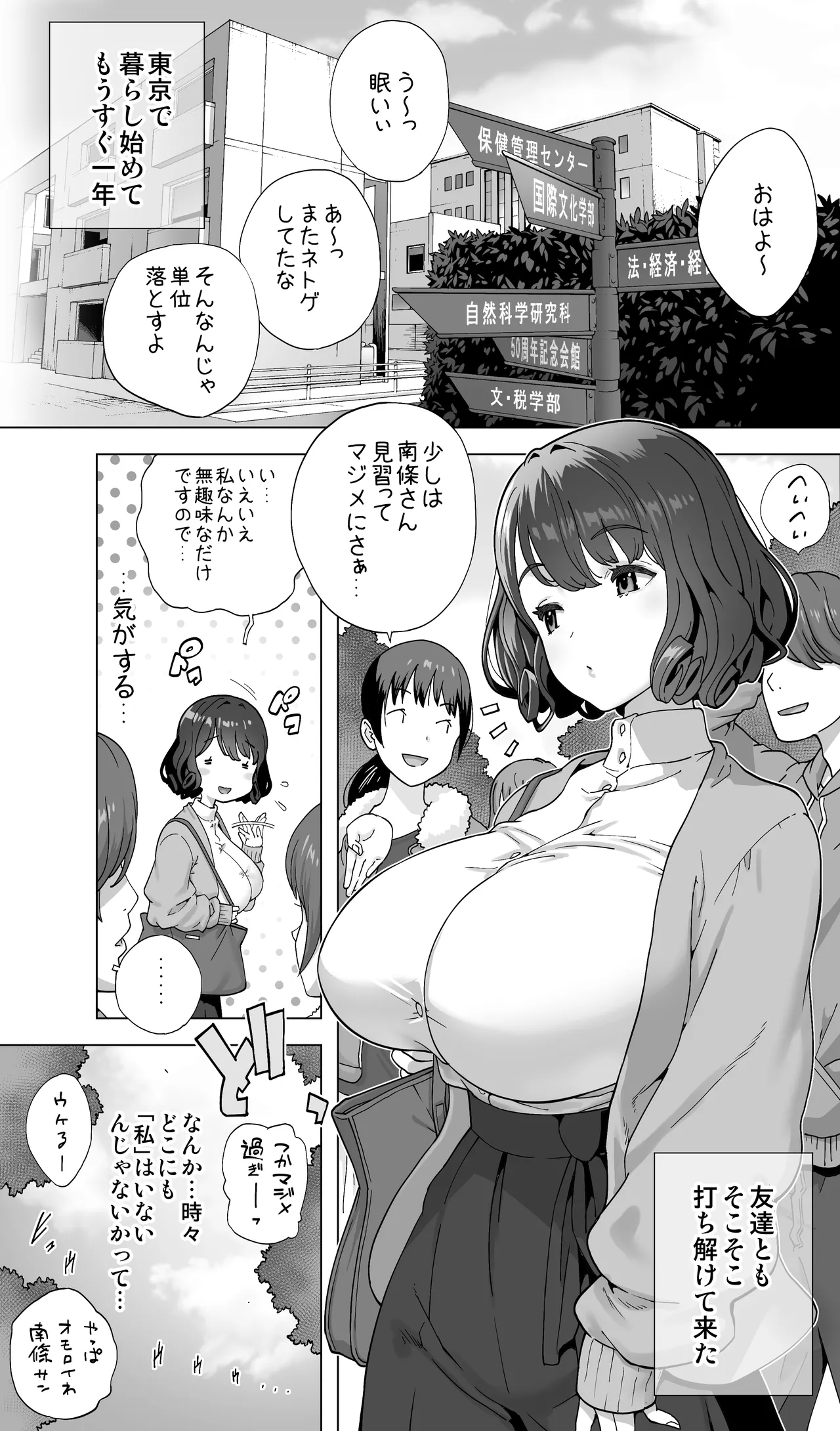 イキ地獄リフレで目覚める元フィギュア選手女子大生 Page.9