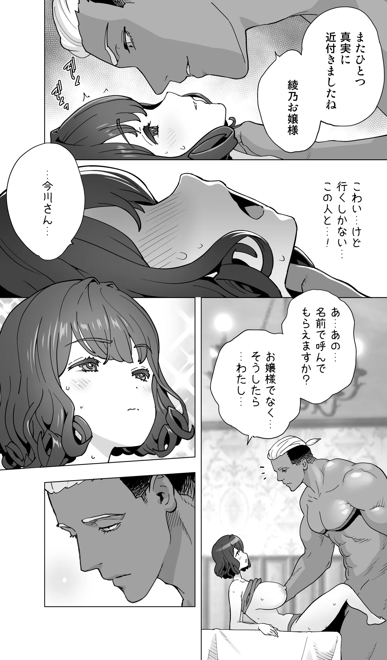 イキ地獄リフレで目覚める元フィギュア選手女子大生 Page.91