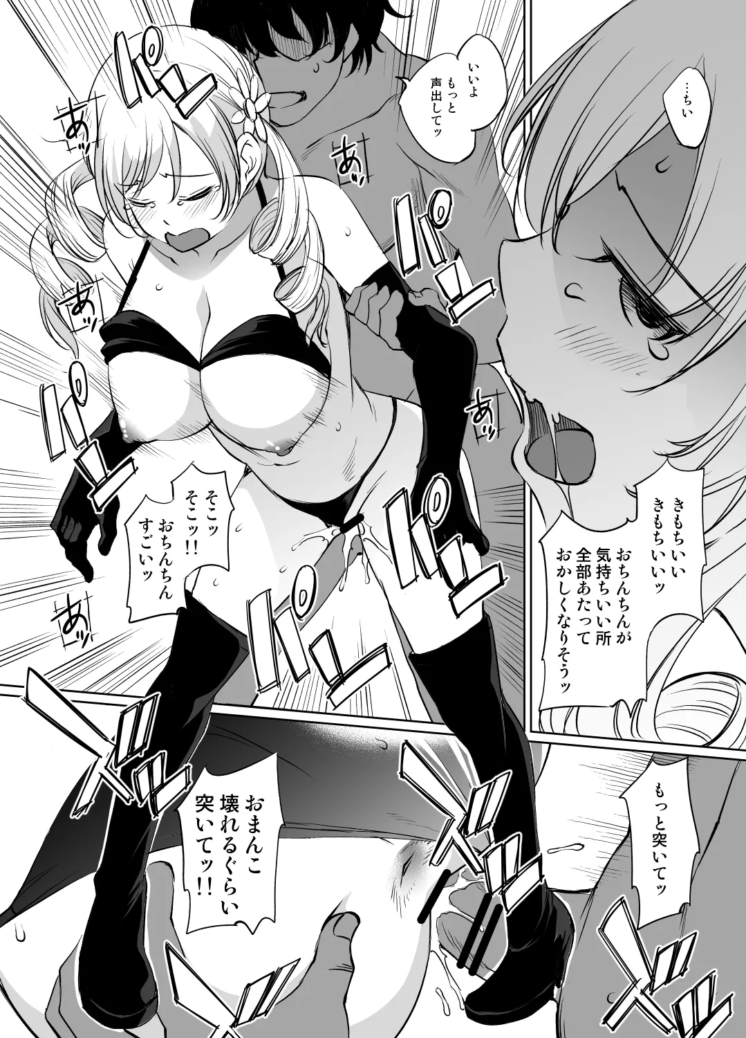 巴マミさん漫画 Page.7