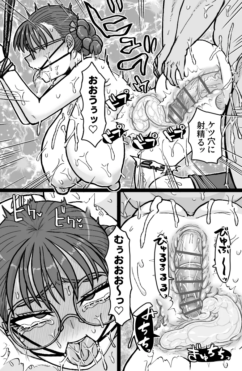 特佐快楽尋問に堕つ Page.11