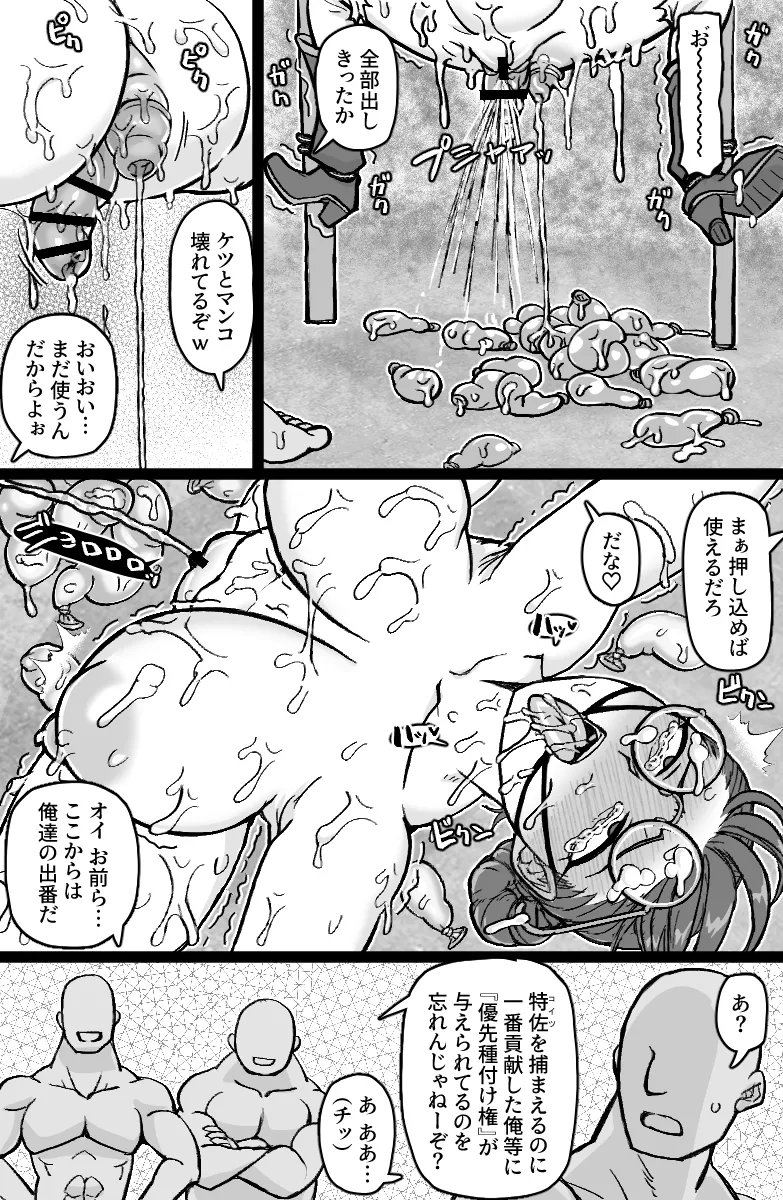 特佐快楽尋問に堕つ Page.19