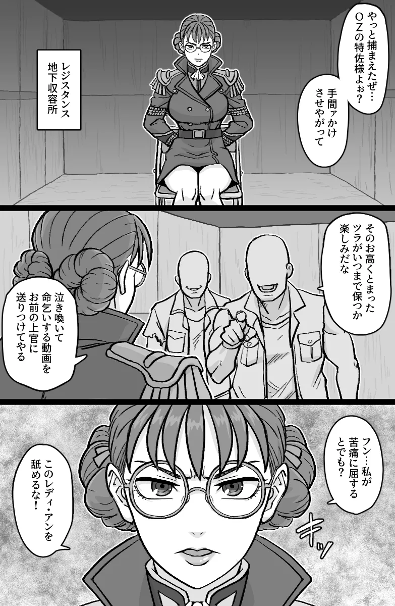 特佐快楽尋問に堕つ Page.2