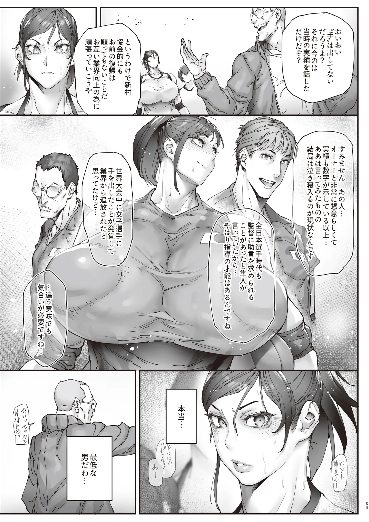 エースノサイミン 〜episode.01〜 Page.6