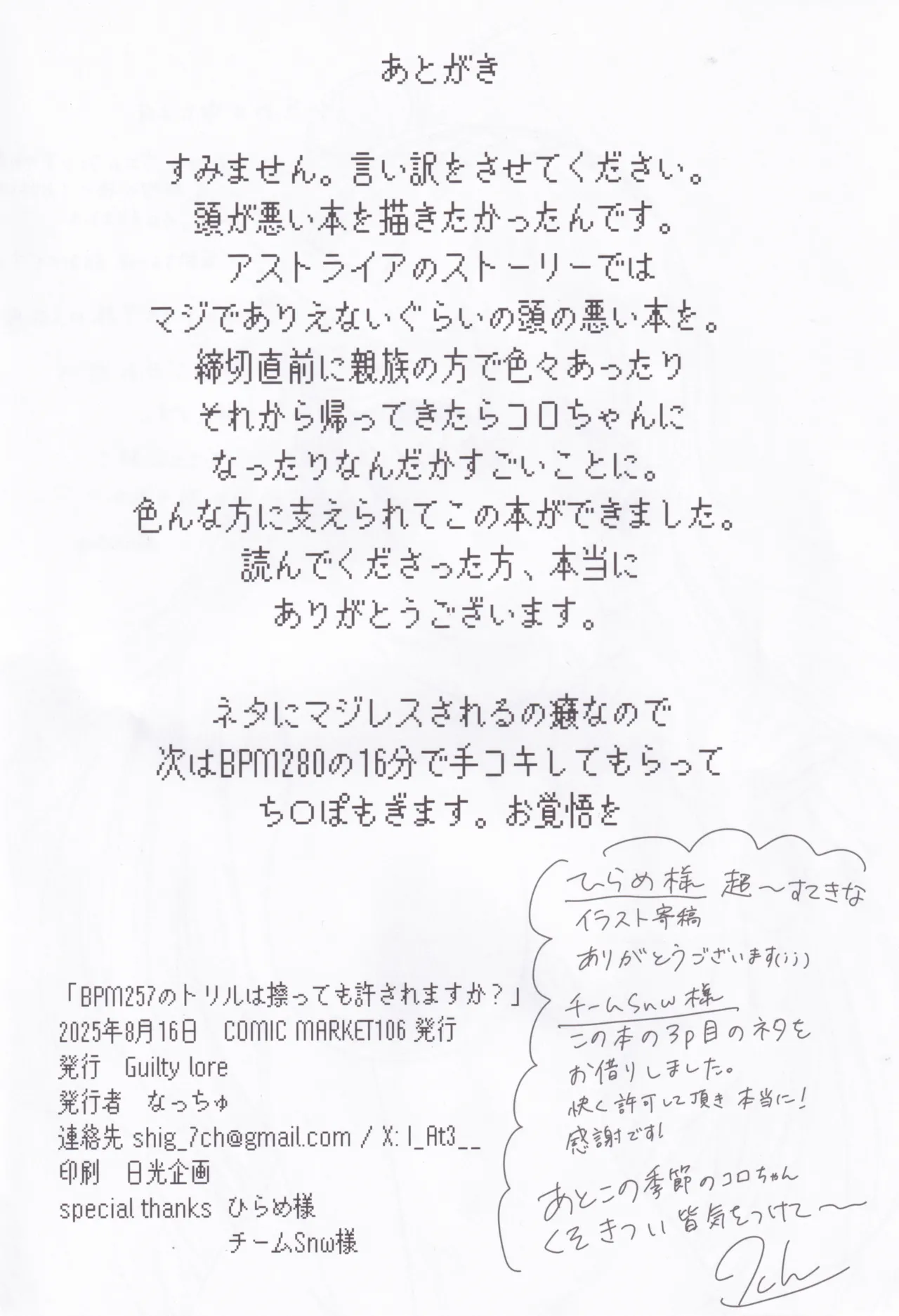 BPM257のトリルは擦っても許されますか？ Page.21