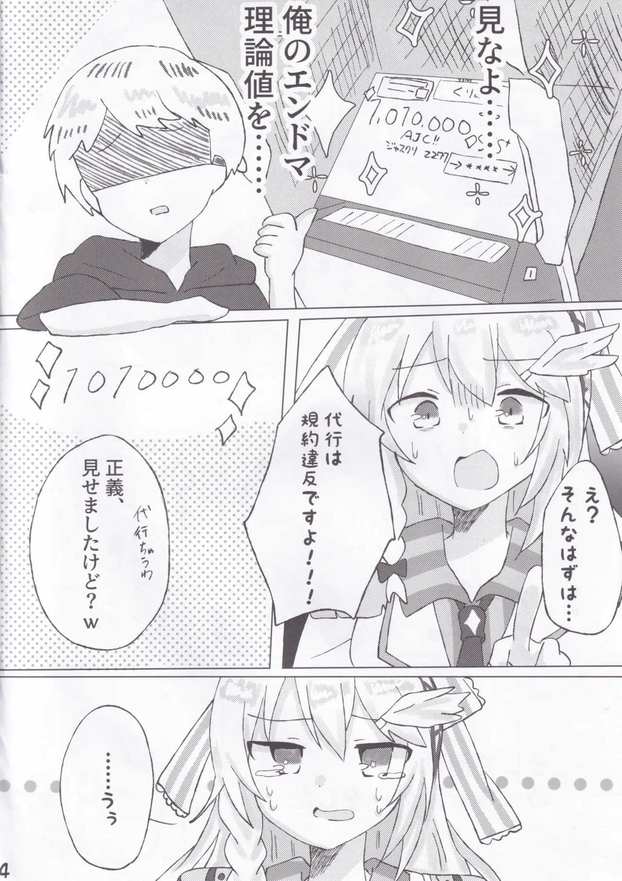 BPM257のトリルは擦っても許されますか？ Page.5