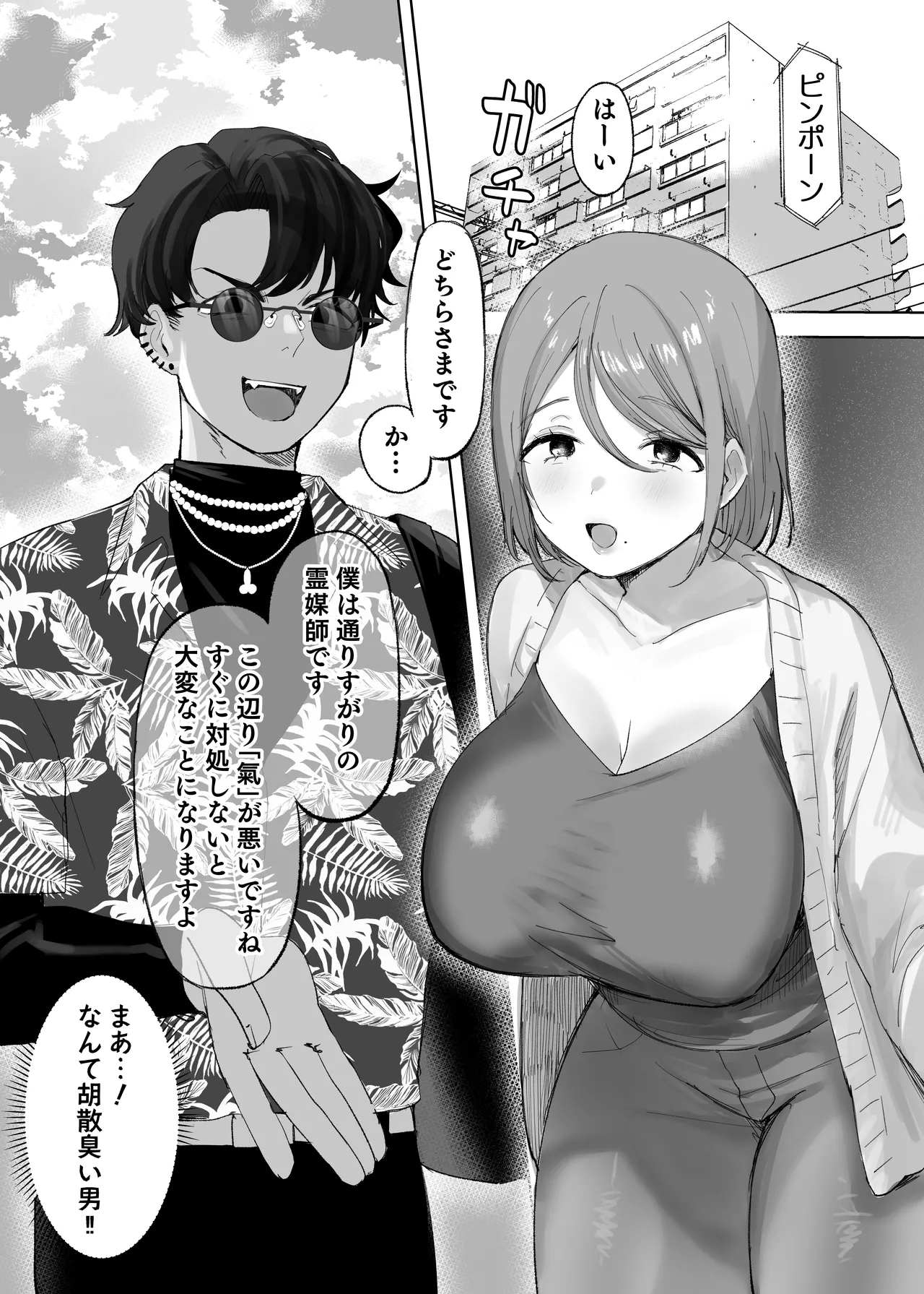 騙され天然人妻、性感マッサージで強●発情！生ハメ除霊！「これって本当に除霊なんですか？」 Page.4