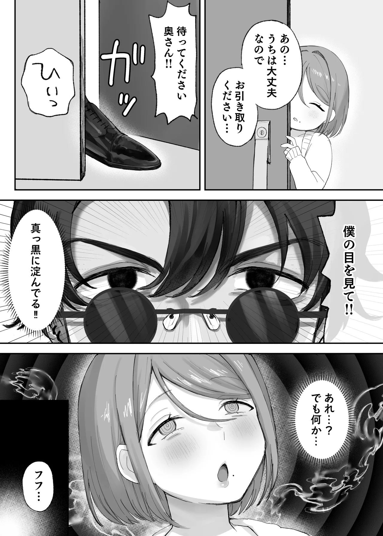 騙され天然人妻、性感マッサージで強●発情！生ハメ除霊！「これって本当に除霊なんですか？」 Page.5