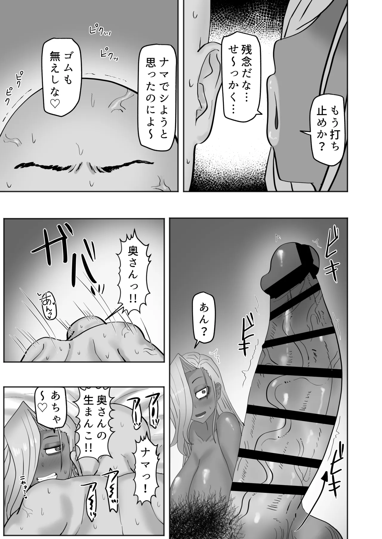 家庭教師先のヤンママはドスケベビッチ Page.24