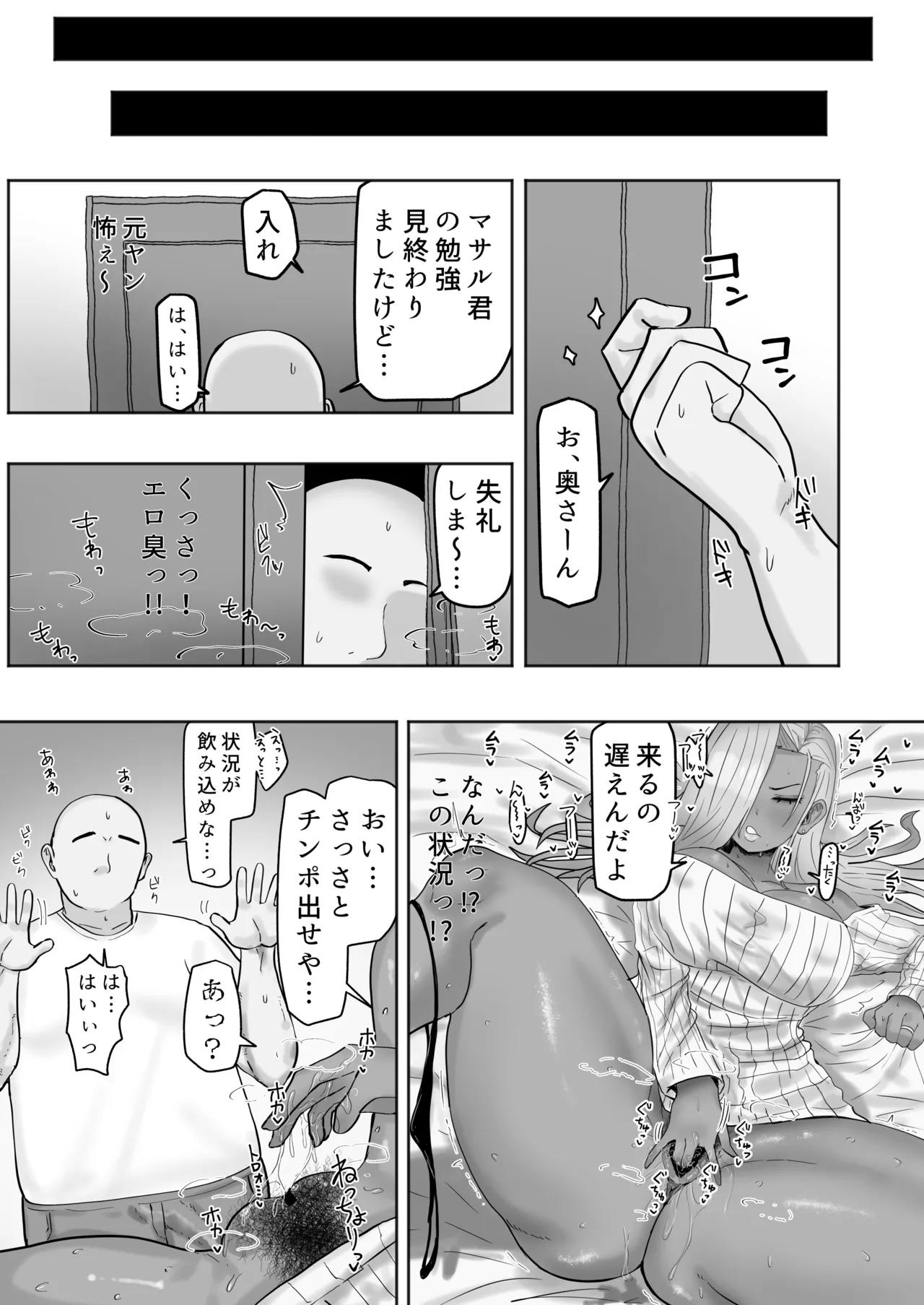 家庭教師先のヤンママはドスケベビッチ Page.4