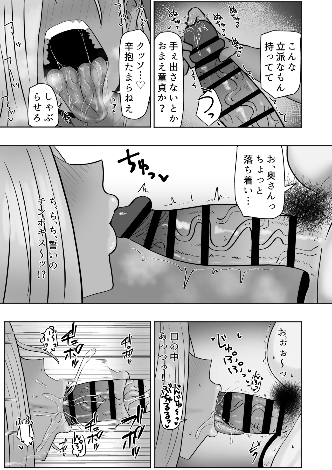 家庭教師先のヤンママはドスケベビッチ Page.6