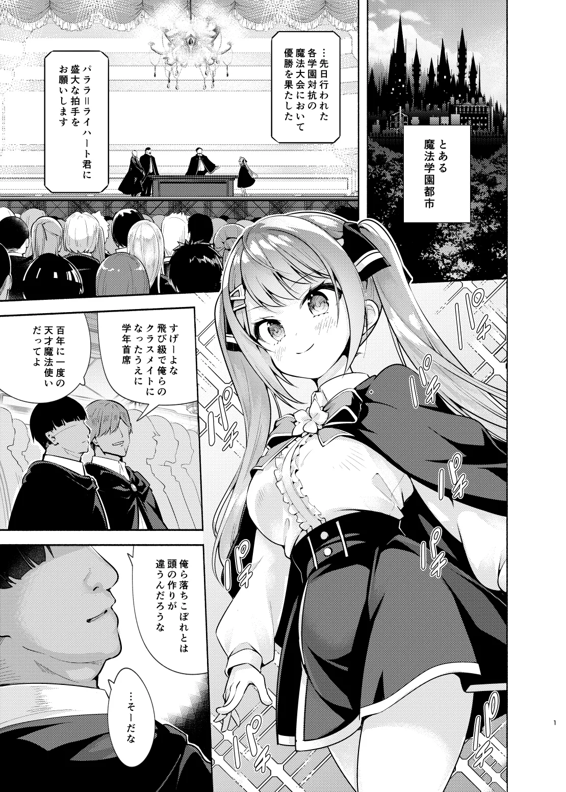 魔法学園首席に勝利して一日支配する。 Page.2