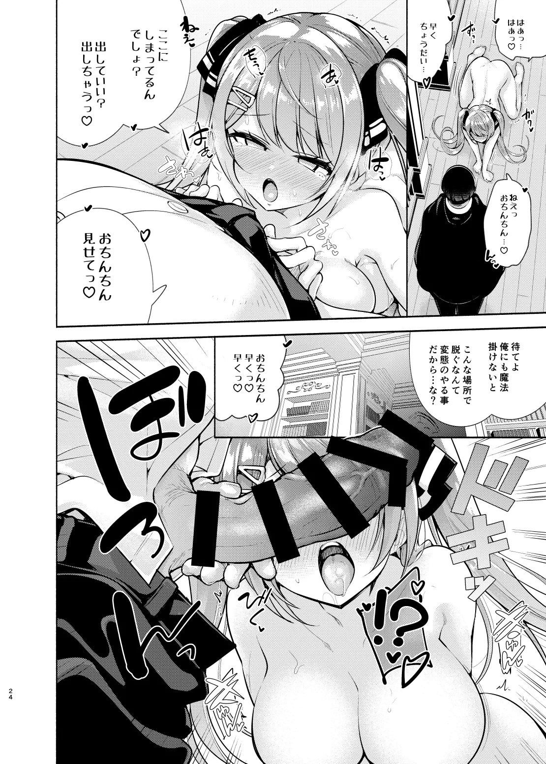 魔法学園首席に勝利して一日支配する。 Page.25