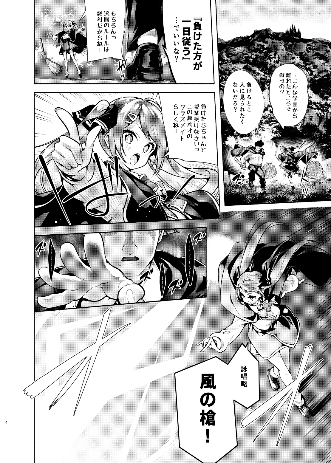 魔法学園首席に勝利して一日支配する。 Page.5