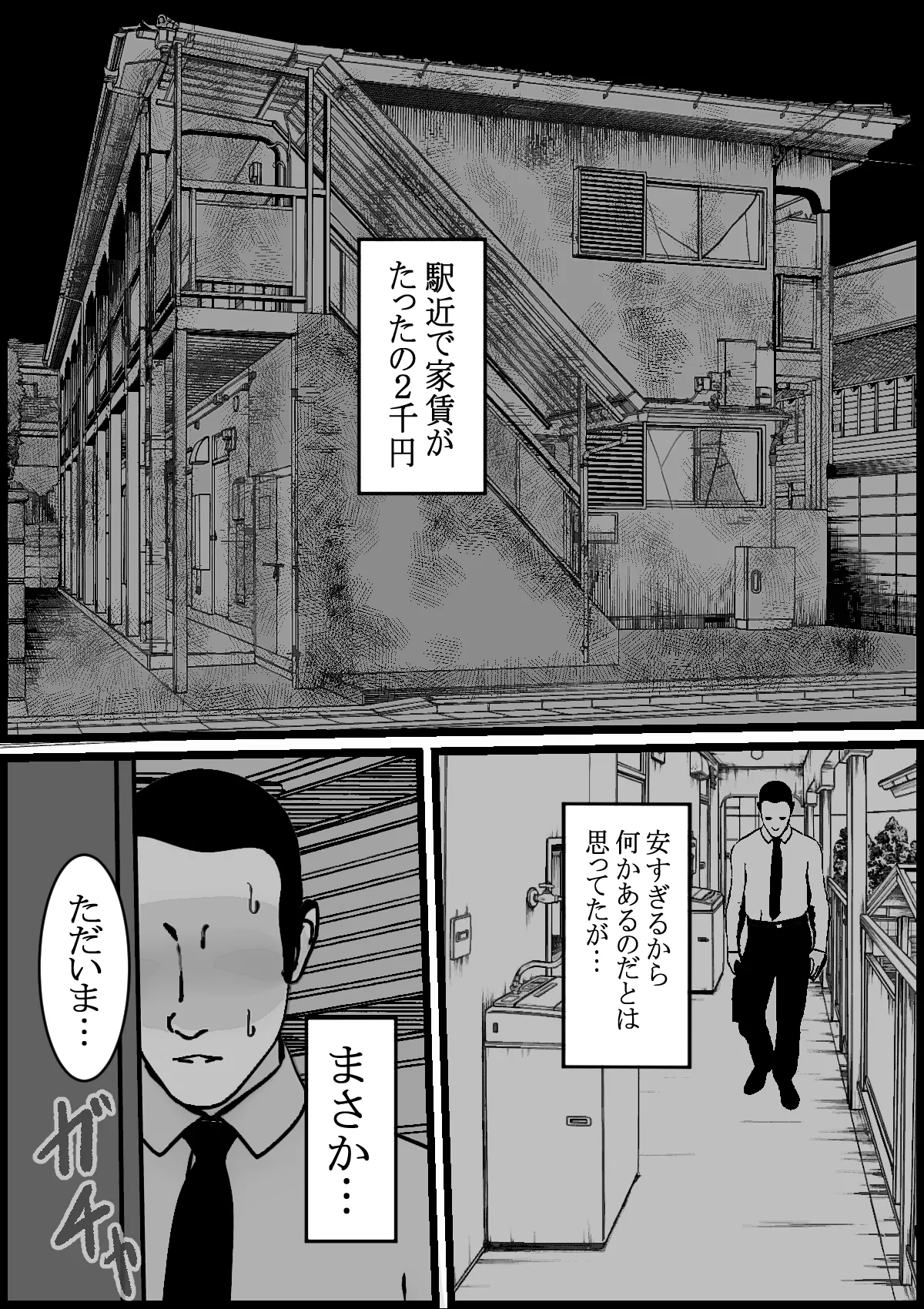 八尺様と四畳半 Page.2