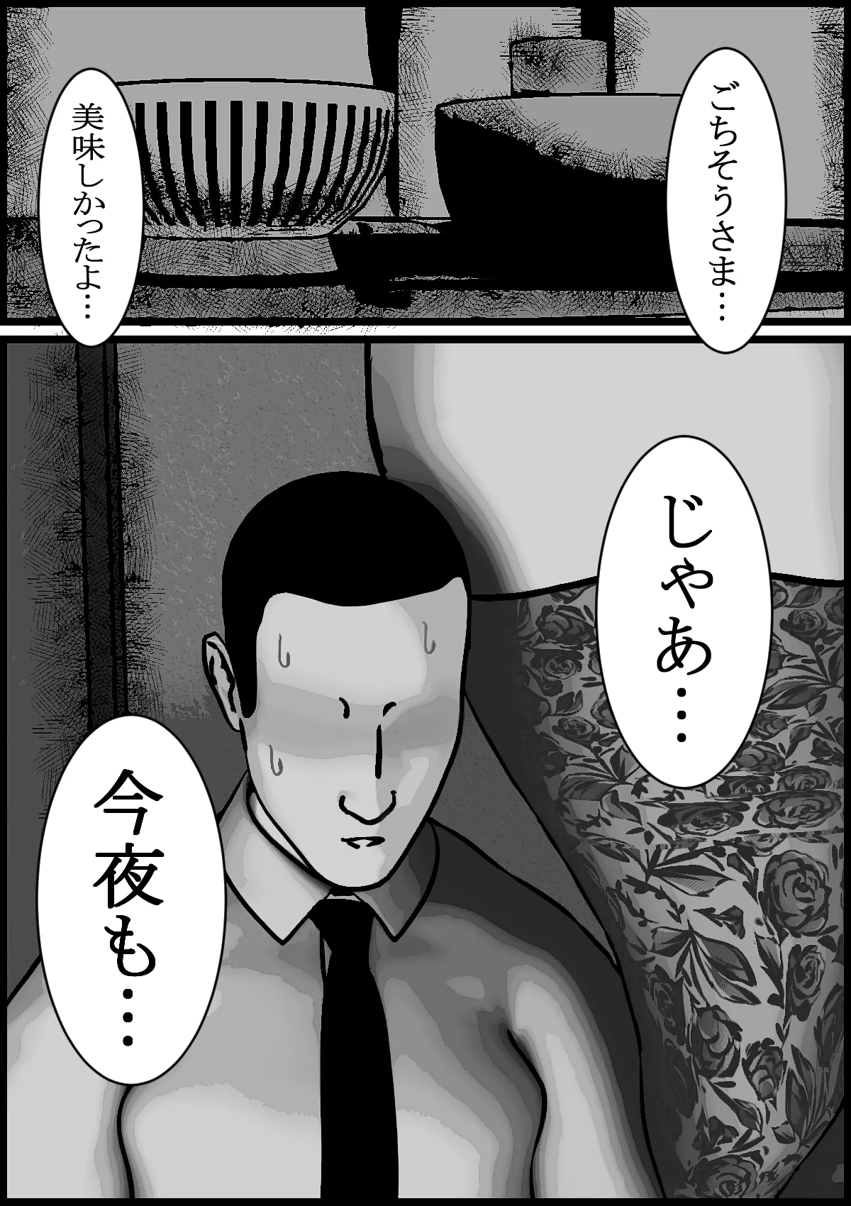 八尺様と四畳半 Page.7