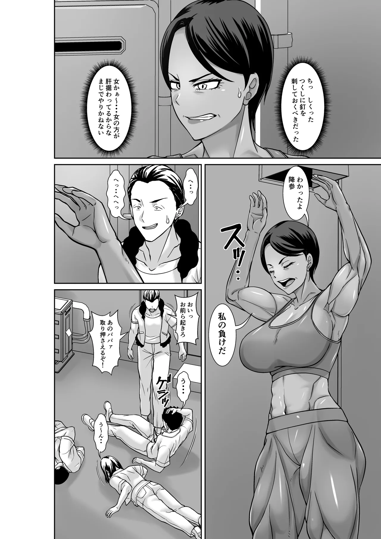 最強の母が同級生に堕とされた夜 Page.10
