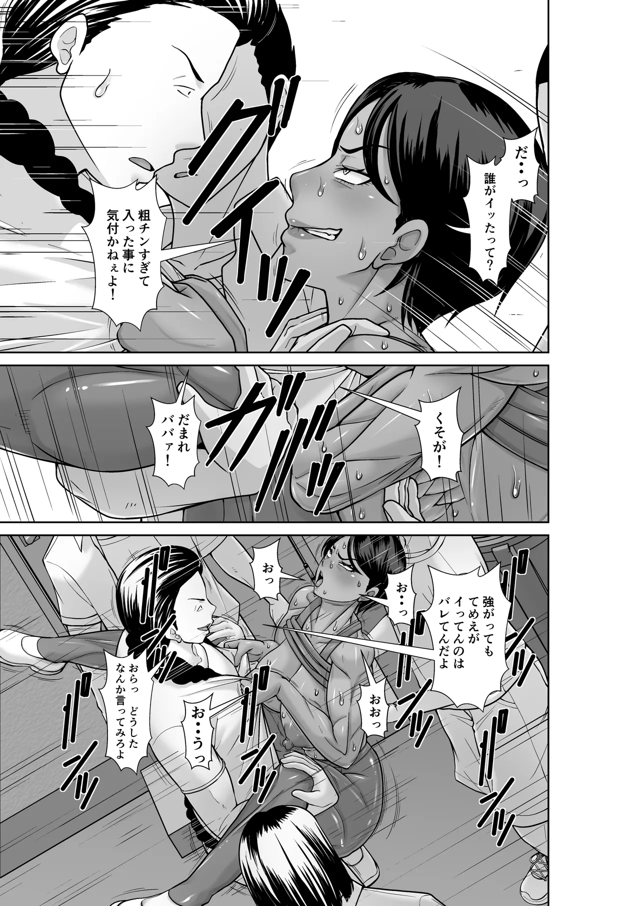 最強の母が同級生に堕とされた夜 Page.25