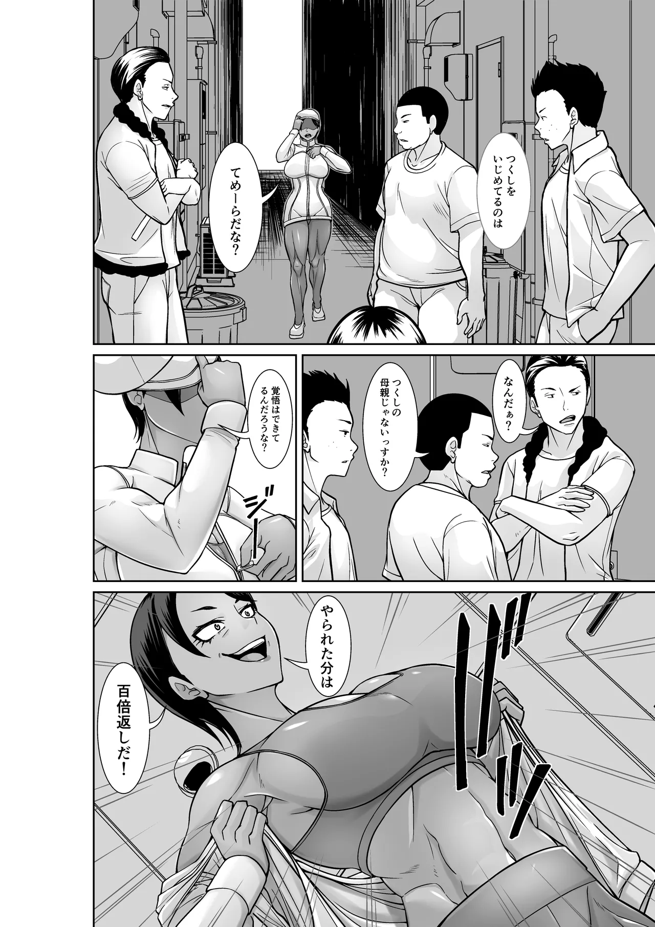 最強の母が同級生に堕とされた夜 Page.4