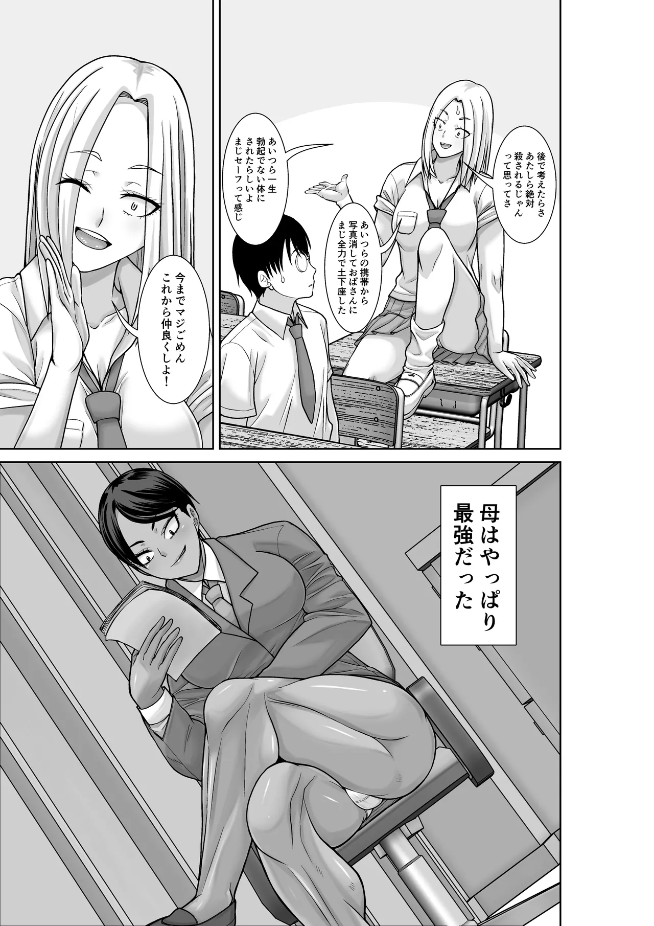最強の母が同級生に堕とされた夜 Page.41