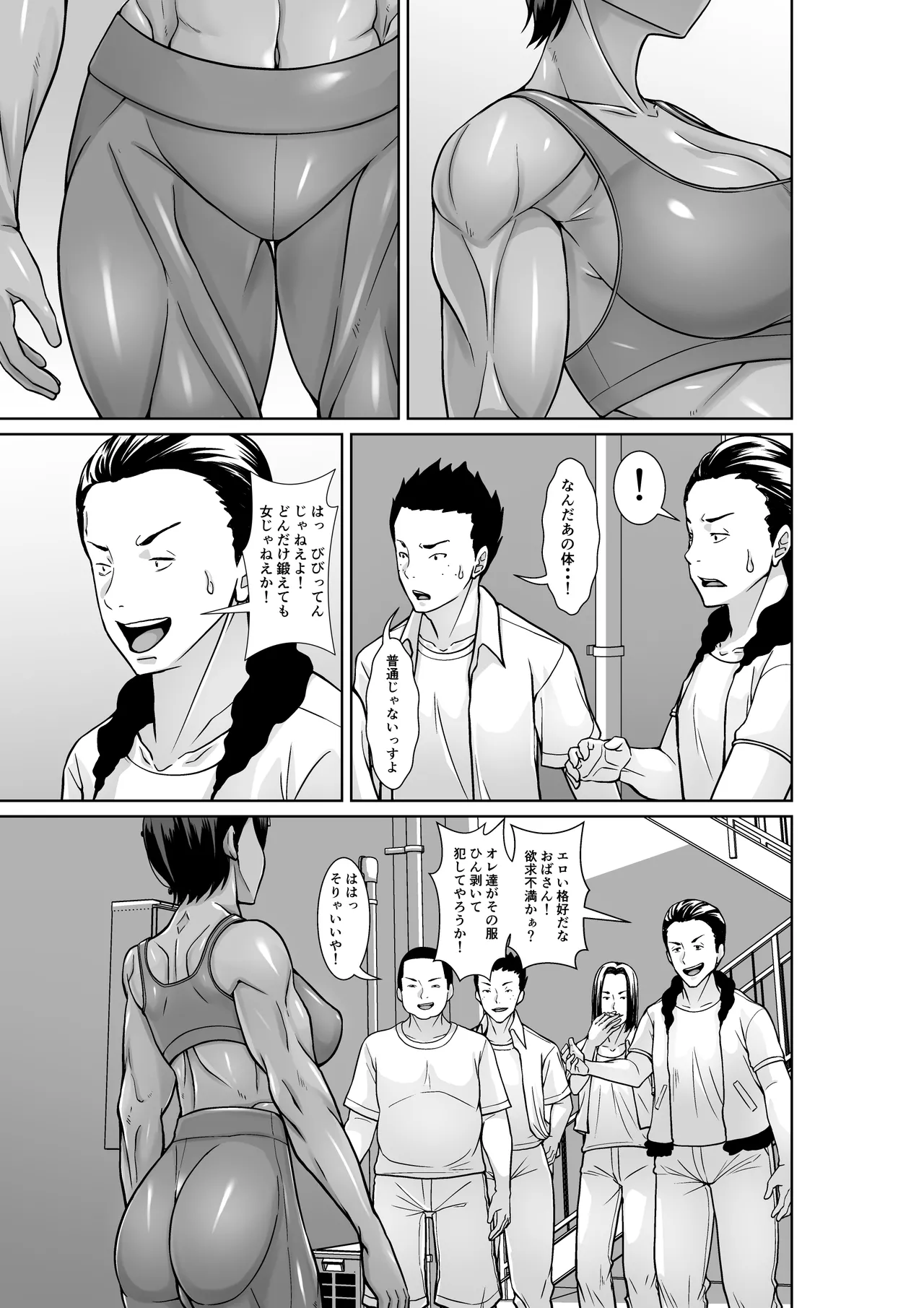 最強の母が同級生に堕とされた夜 Page.5