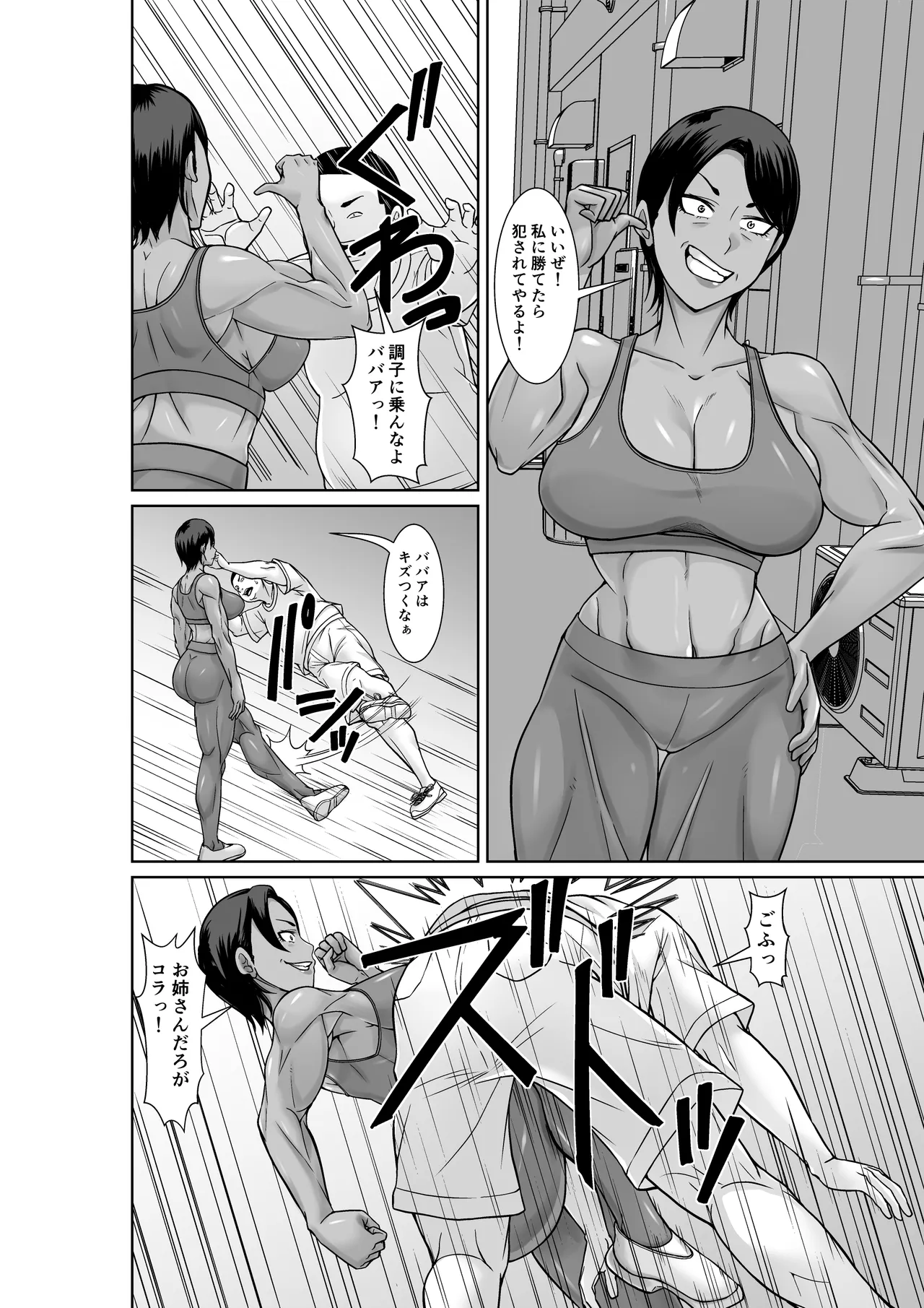 最強の母が同級生に堕とされた夜 Page.6