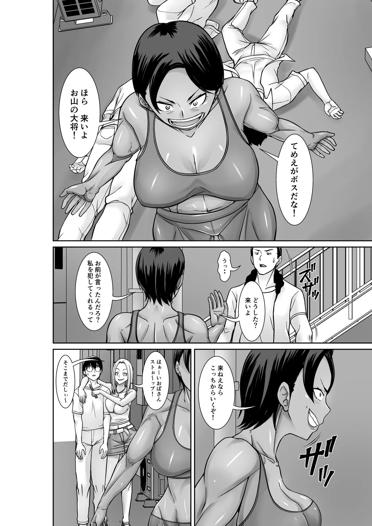 最強の母が同級生に堕とされた夜 Page.8