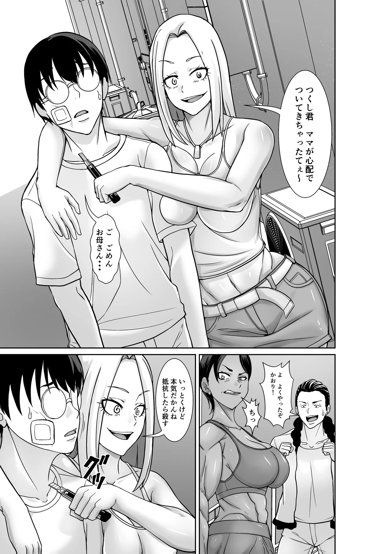 最強の母が同級生に堕とされた夜 Page.9