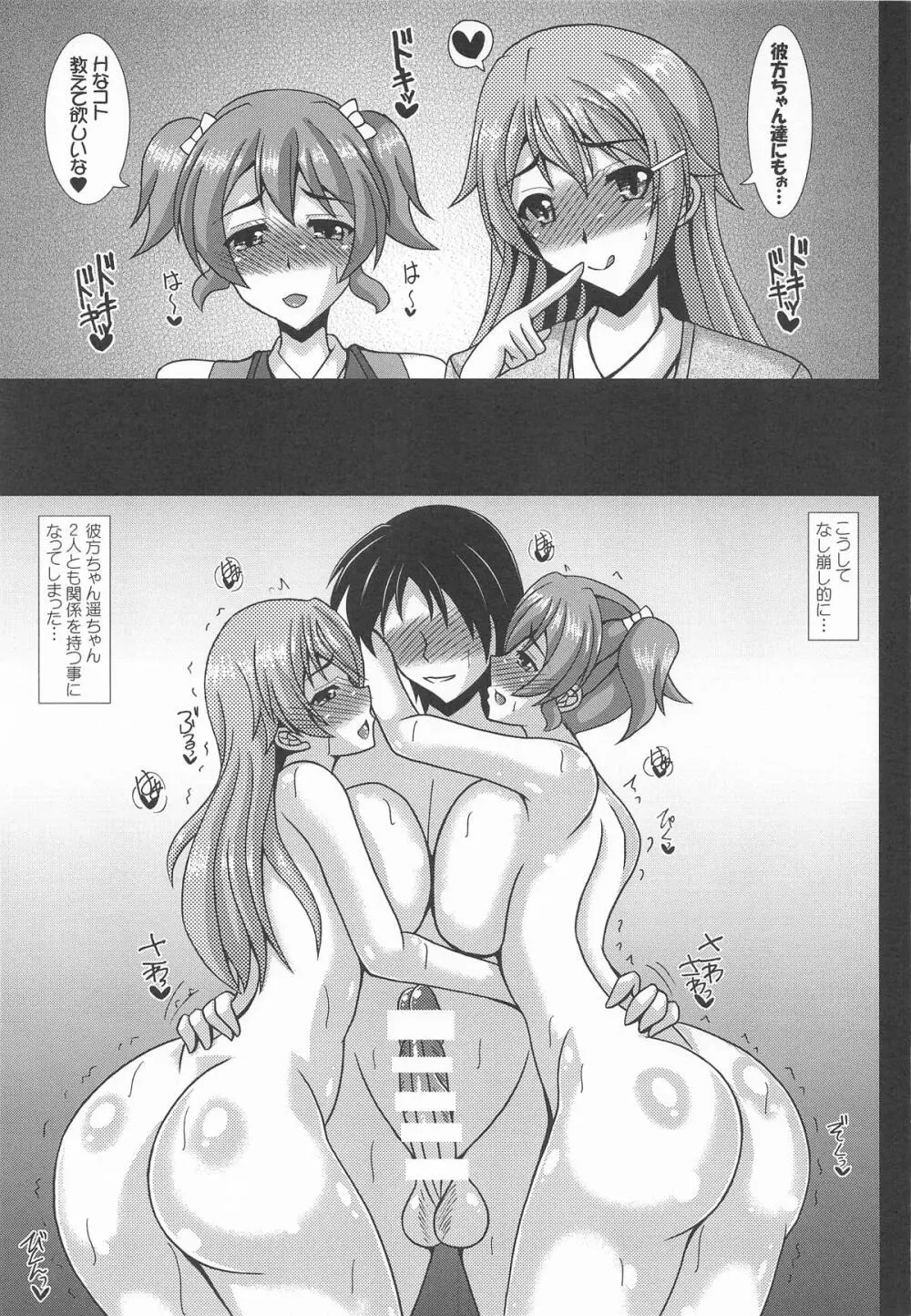 このえけ 近江さんちの母娘の場合 Page.10