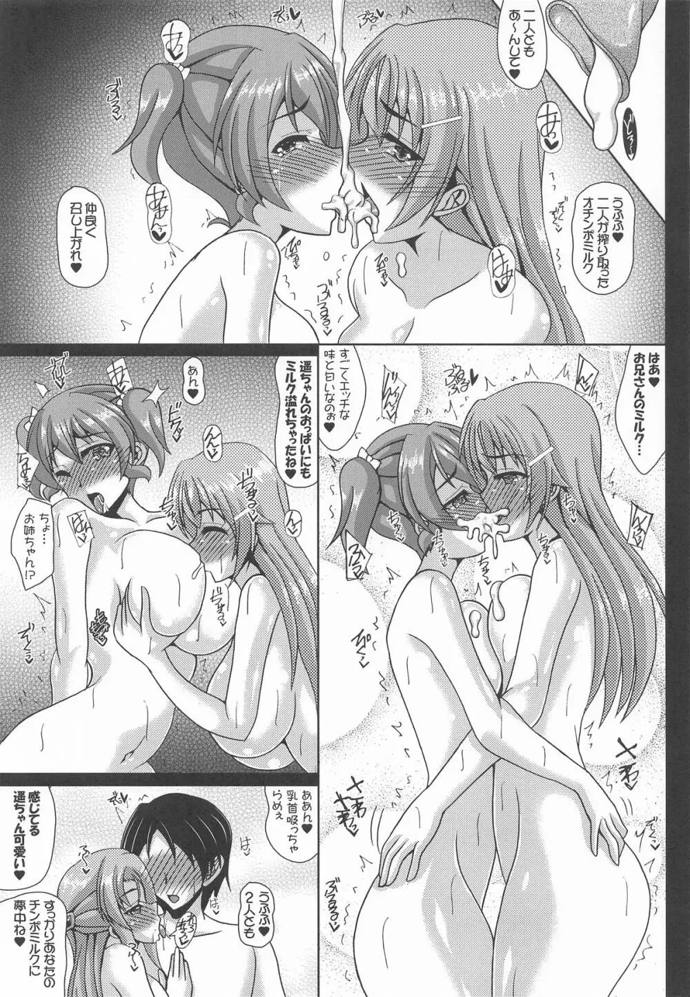 このえけ 近江さんちの母娘の場合 Page.20