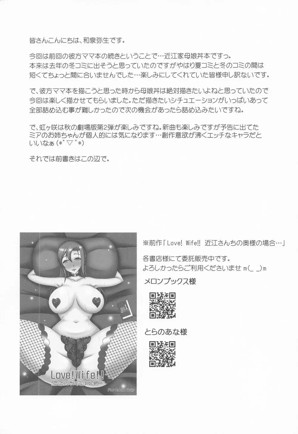 このえけ 近江さんちの母娘の場合 Page.3