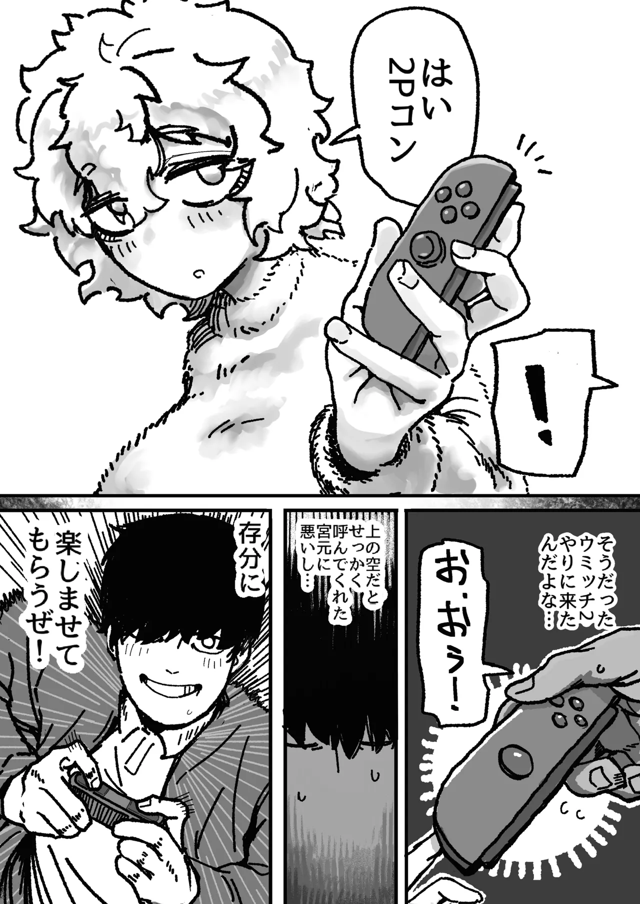 爆乳女友達の形をしたナニカとめちゃくちゃ背徳セックスする話 Page.11