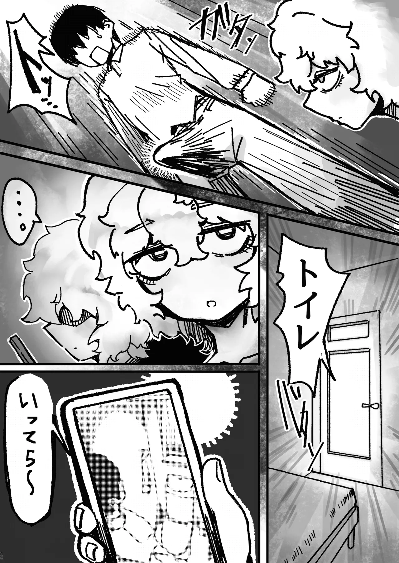 爆乳女友達の形をしたナニカとめちゃくちゃ背徳セックスする話 Page.13