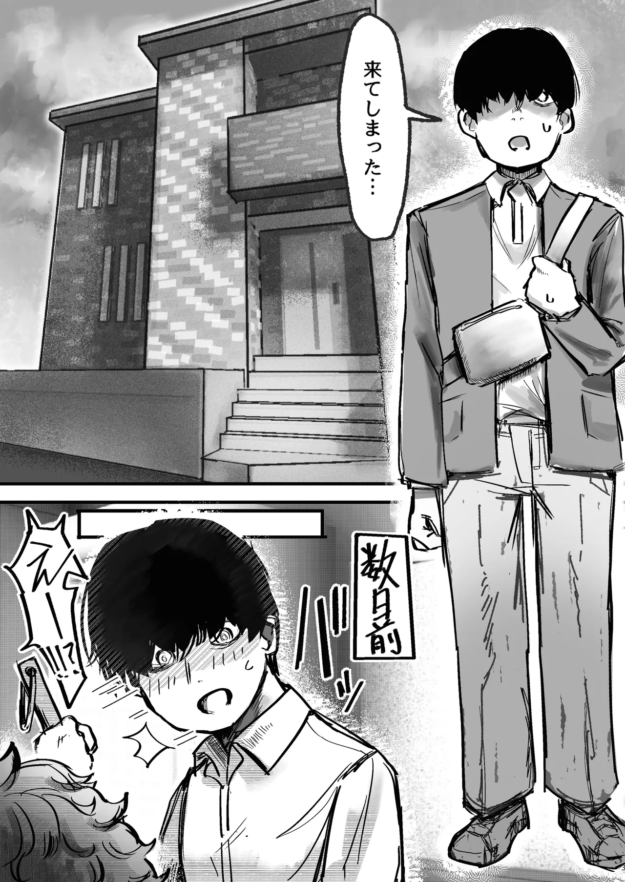 爆乳女友達の形をしたナニカとめちゃくちゃ背徳セックスする話 Page.2