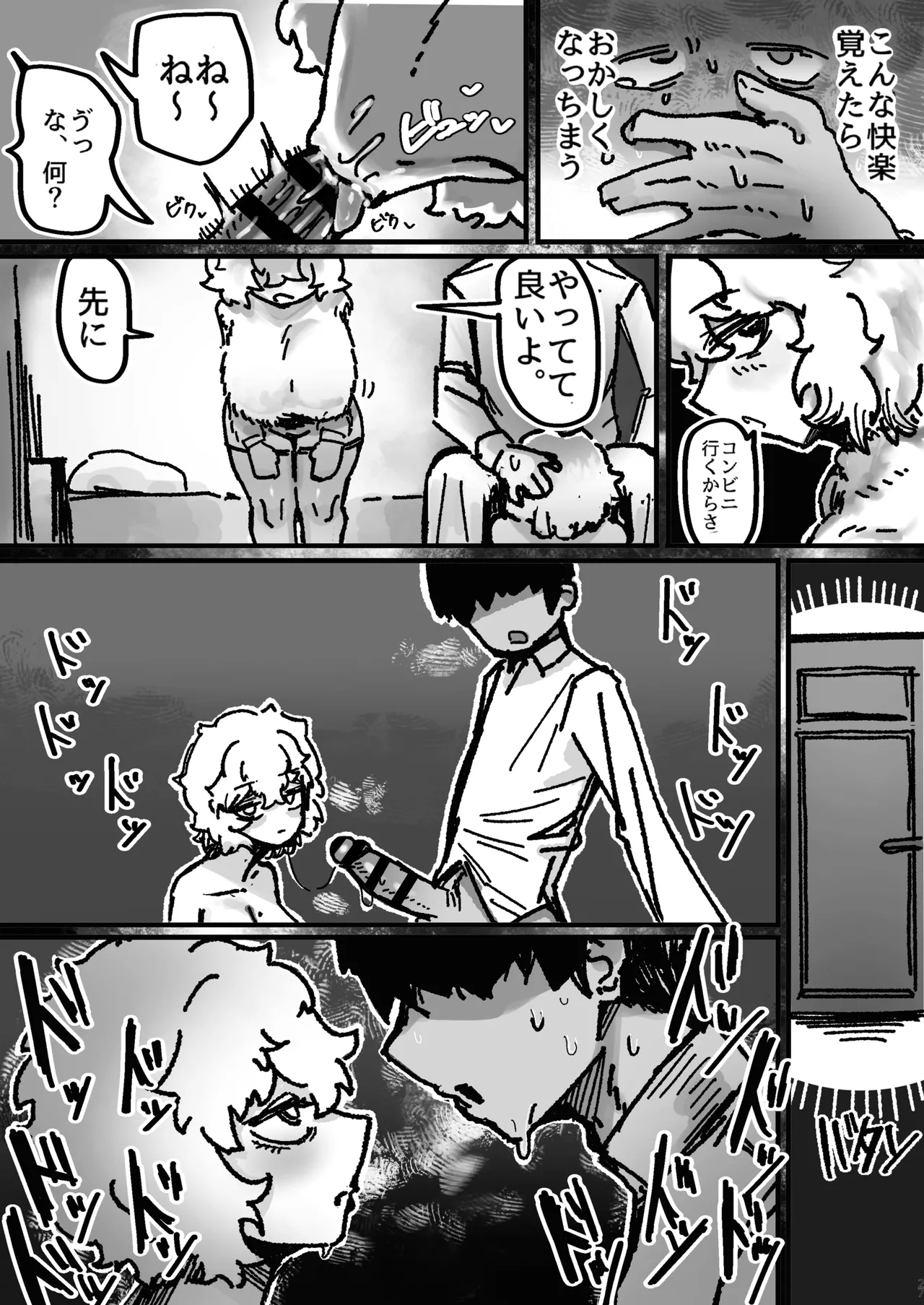 爆乳女友達の形をしたナニカとめちゃくちゃ背徳セックスする話 Page.26