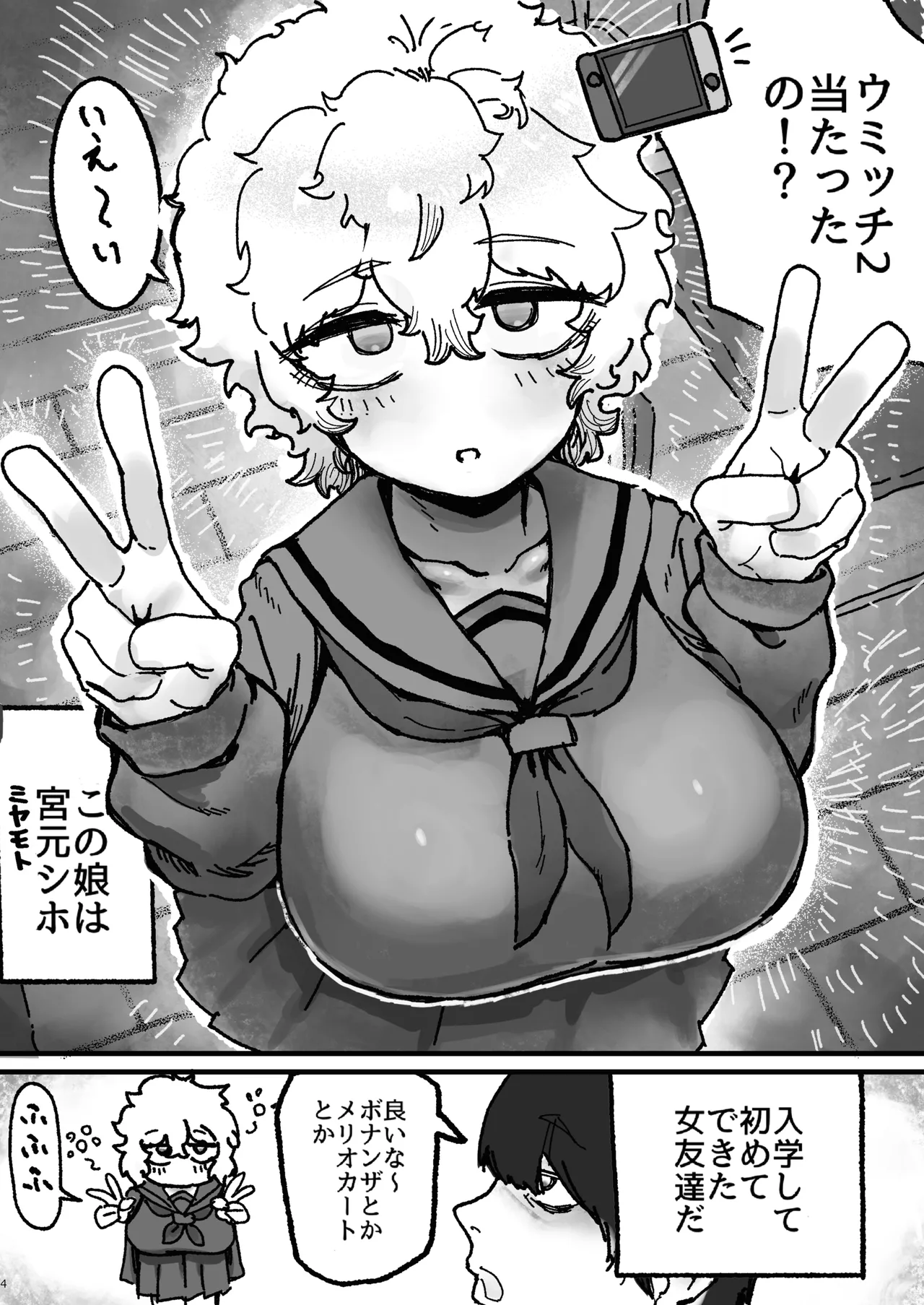 爆乳女友達の形をしたナニカとめちゃくちゃ背徳セックスする話 Page.3