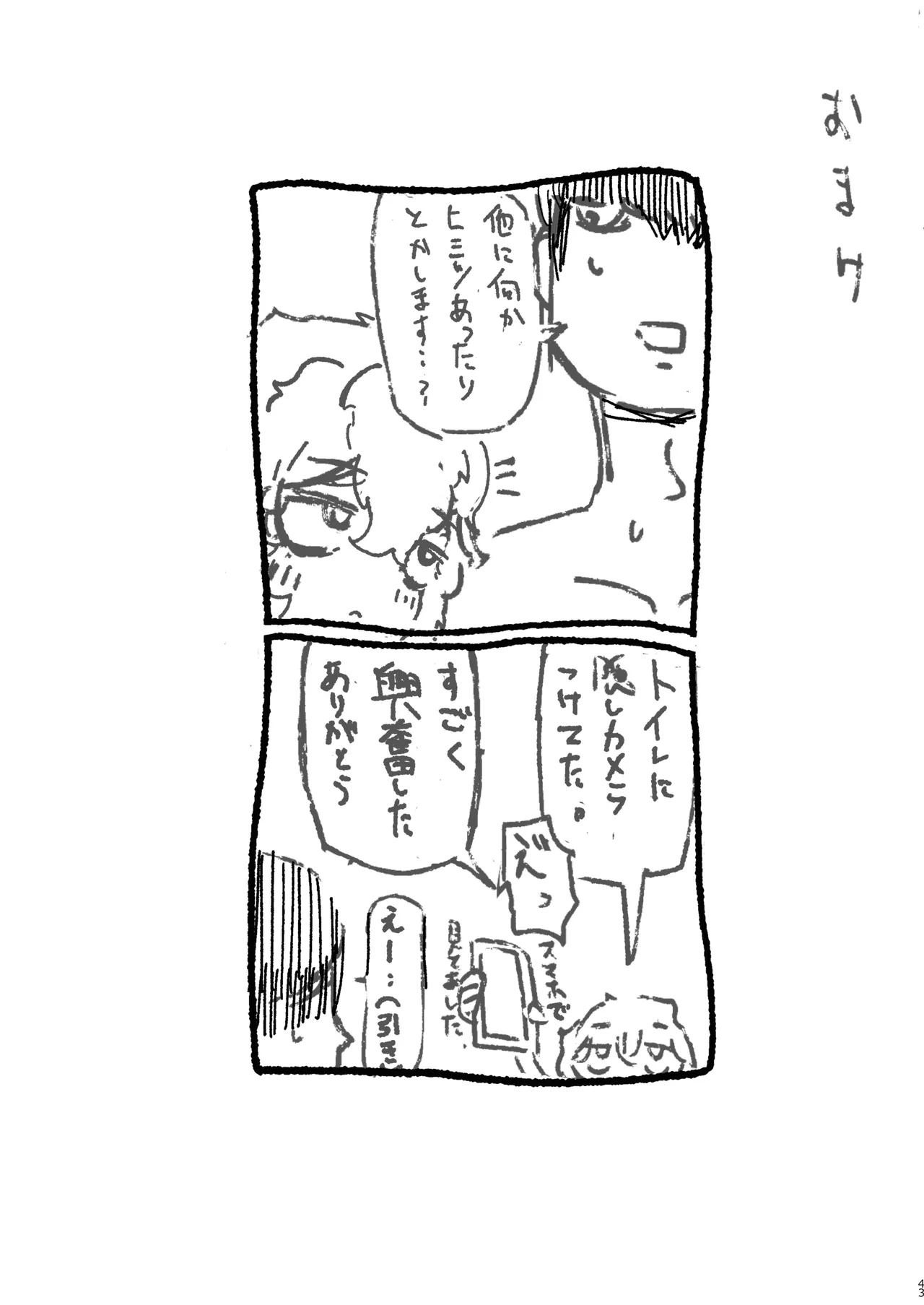 爆乳女友達の形をしたナニカとめちゃくちゃ背徳セックスする話 Page.42