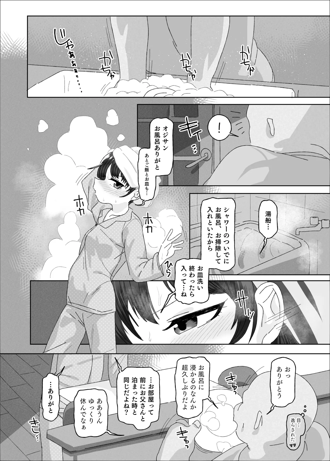 オジサン大大大大大大大大大大大大大大大大大大大大大だ〜い好き Page.10