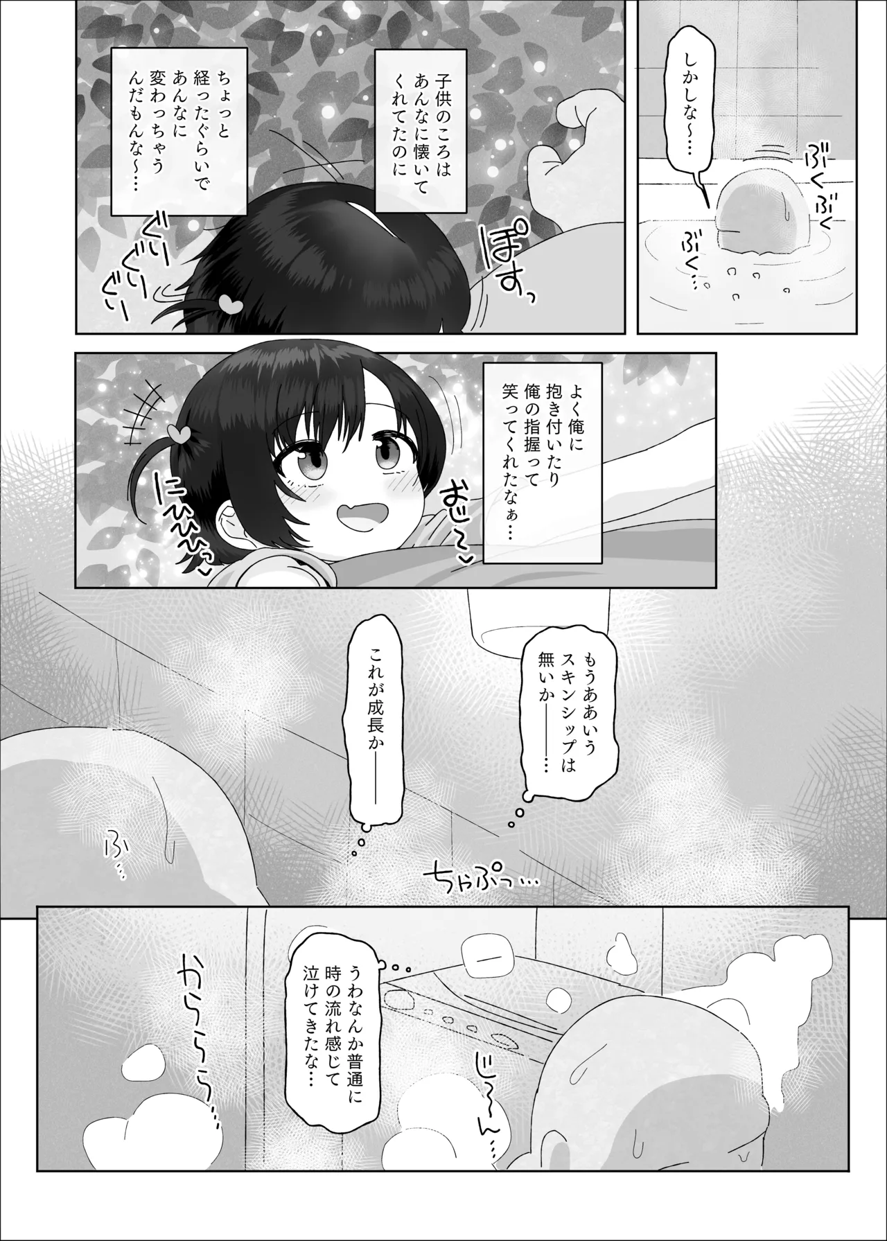 オジサン大大大大大大大大大大大大大大大大大大大大大だ〜い好き Page.12