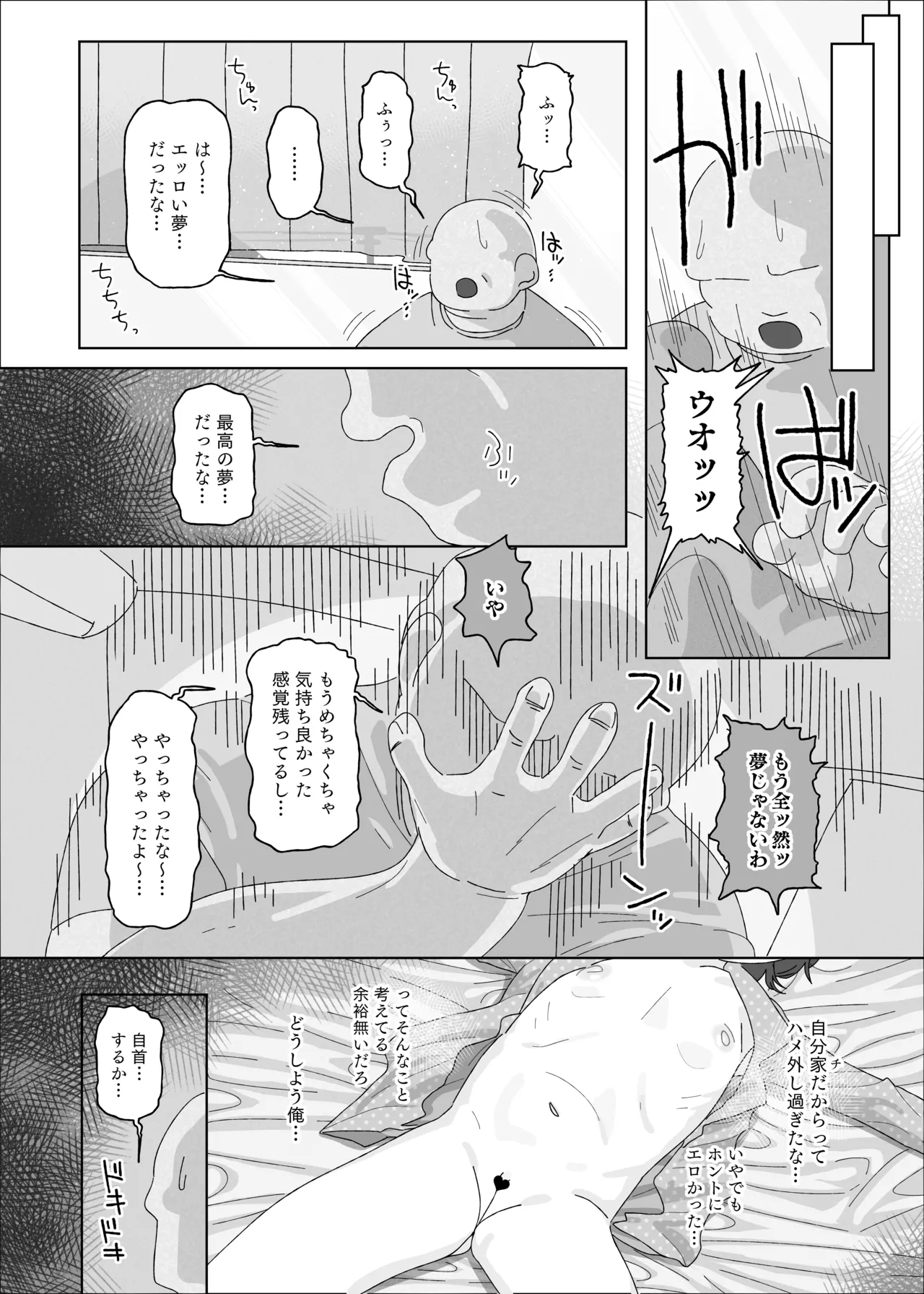 オジサン大大大大大大大大大大大大大大大大大大大大大だ〜い好き Page.24