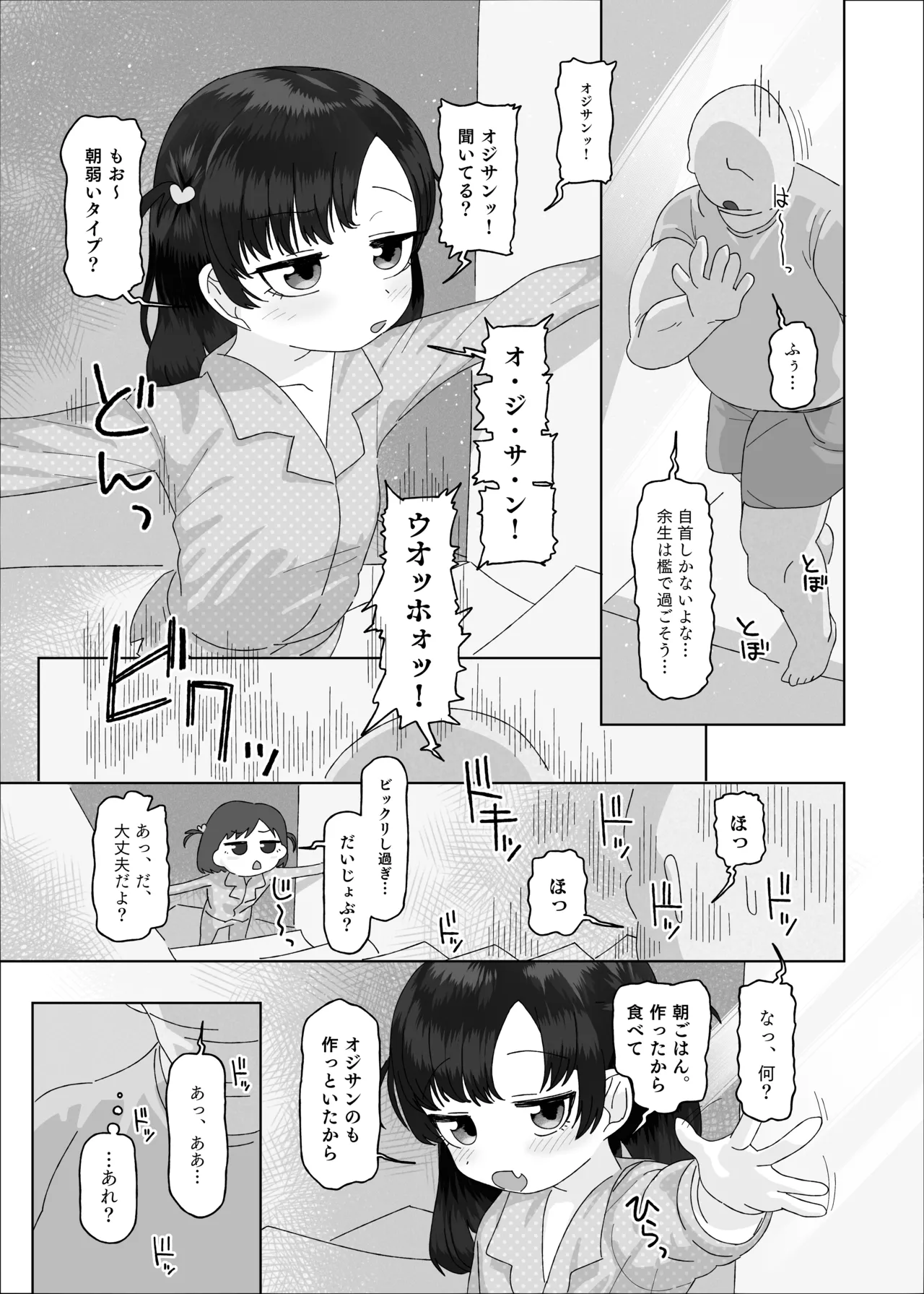 オジサン大大大大大大大大大大大大大大大大大大大大大だ〜い好き Page.25