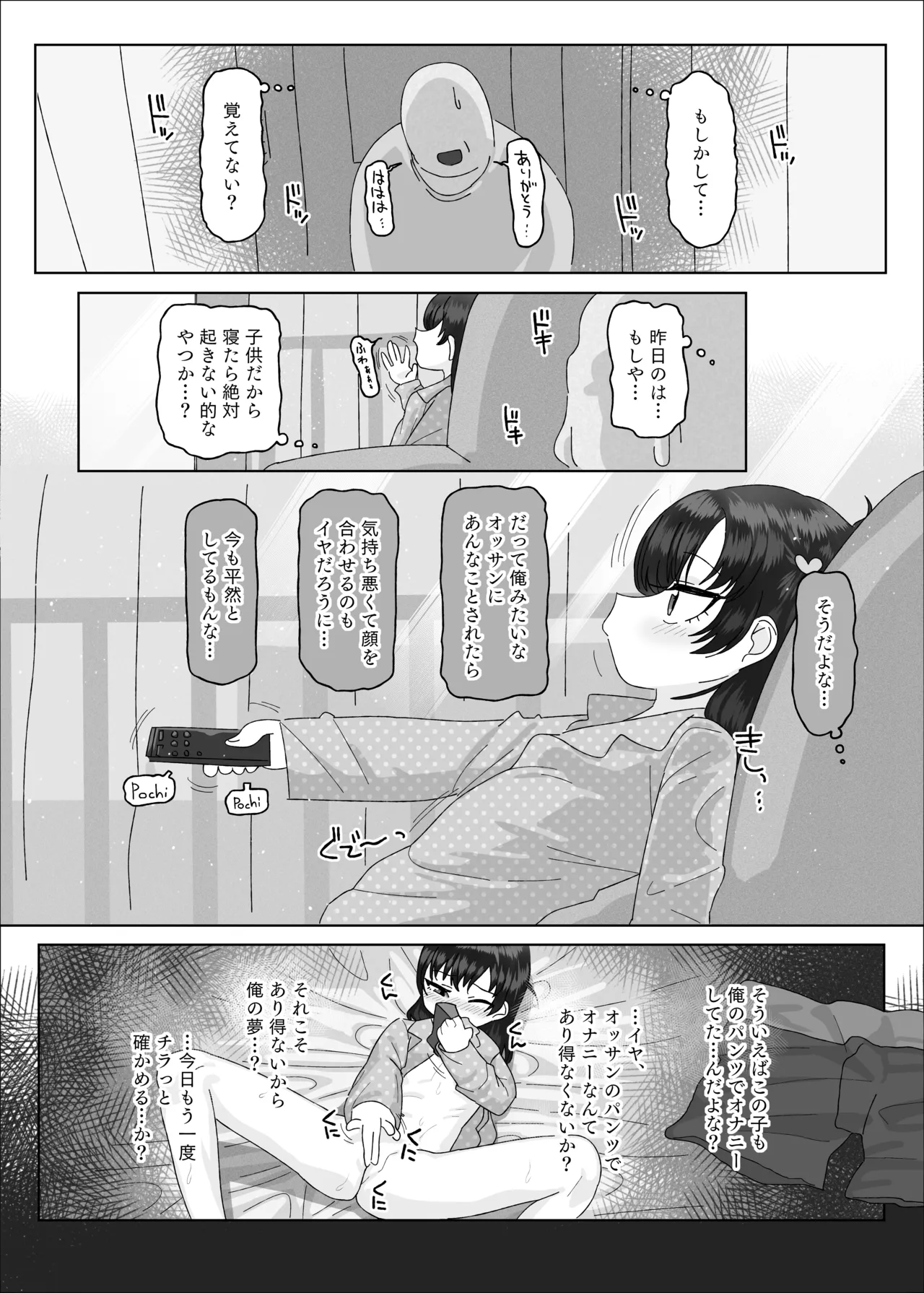 オジサン大大大大大大大大大大大大大大大大大大大大大だ〜い好き Page.26