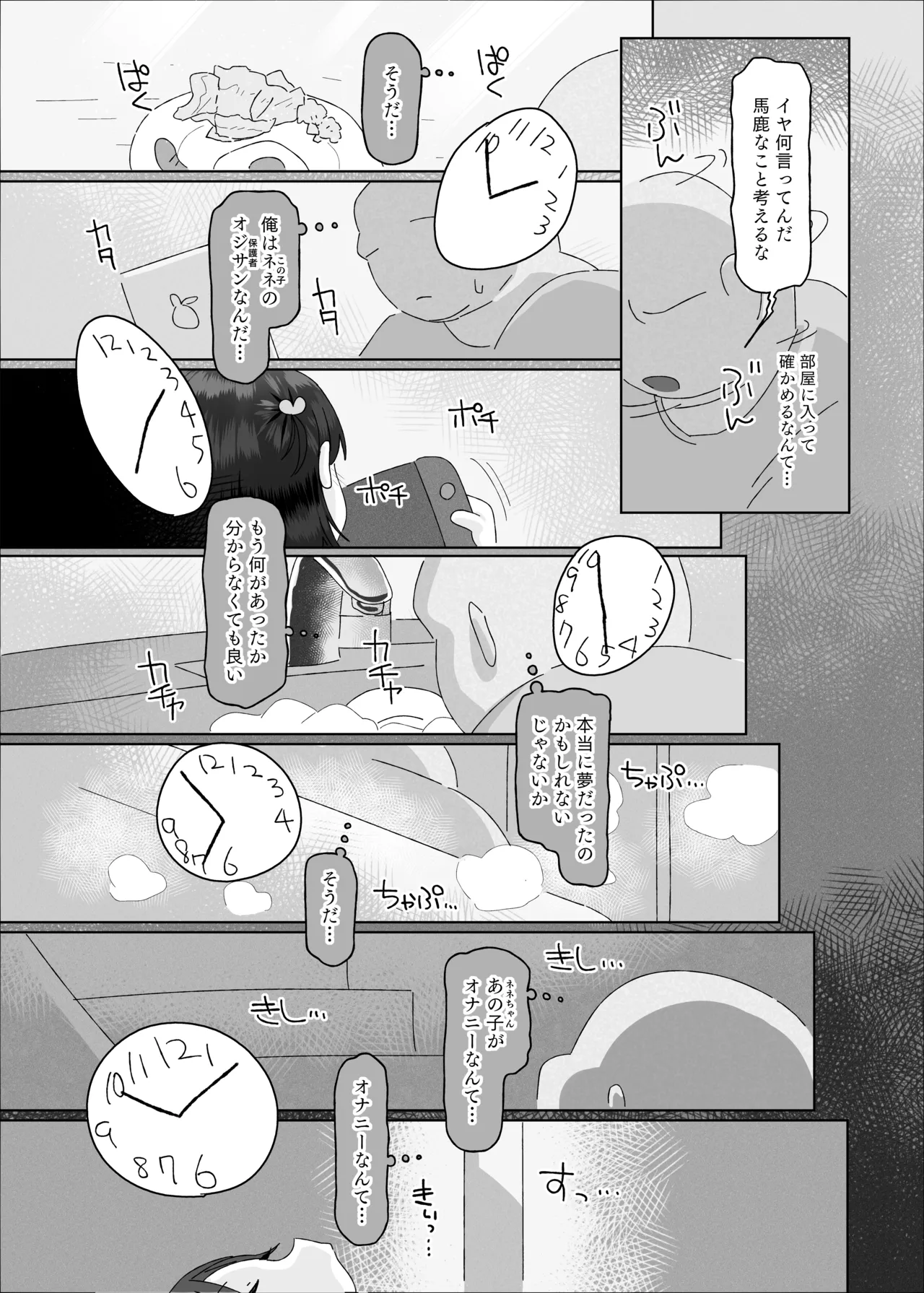 オジサン大大大大大大大大大大大大大大大大大大大大大だ〜い好き Page.27