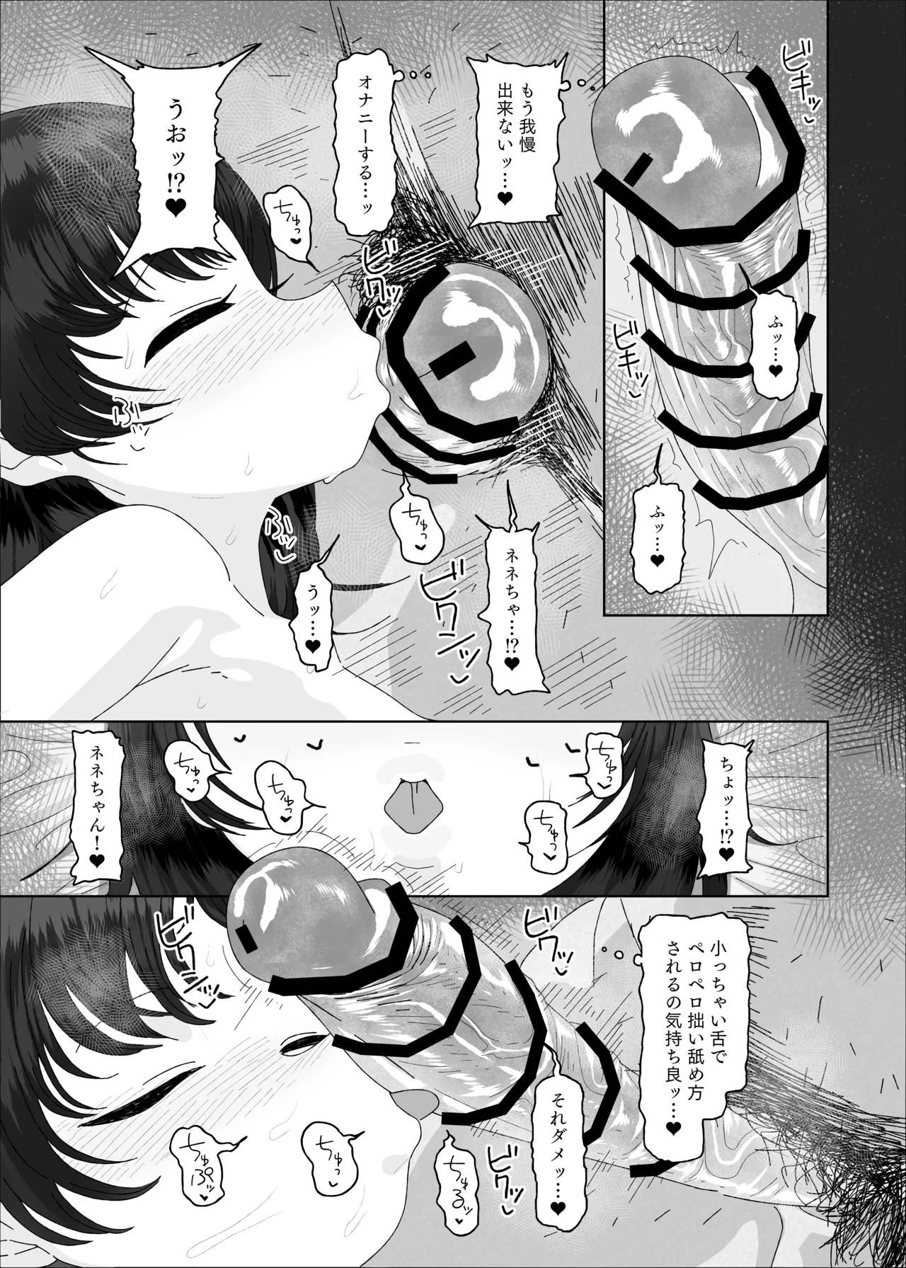 オジサン大大大大大大大大大大大大大大大大大大大大大だ〜い好き Page.31